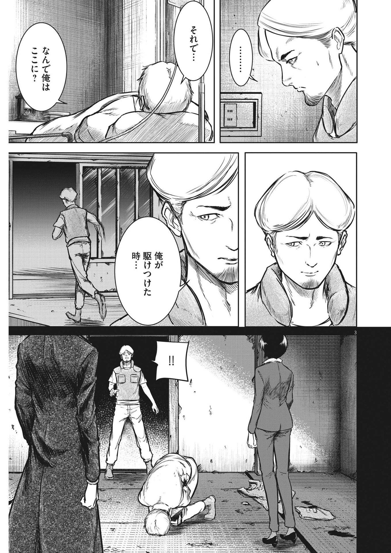 Roppen - Chapter 25 - Page 3