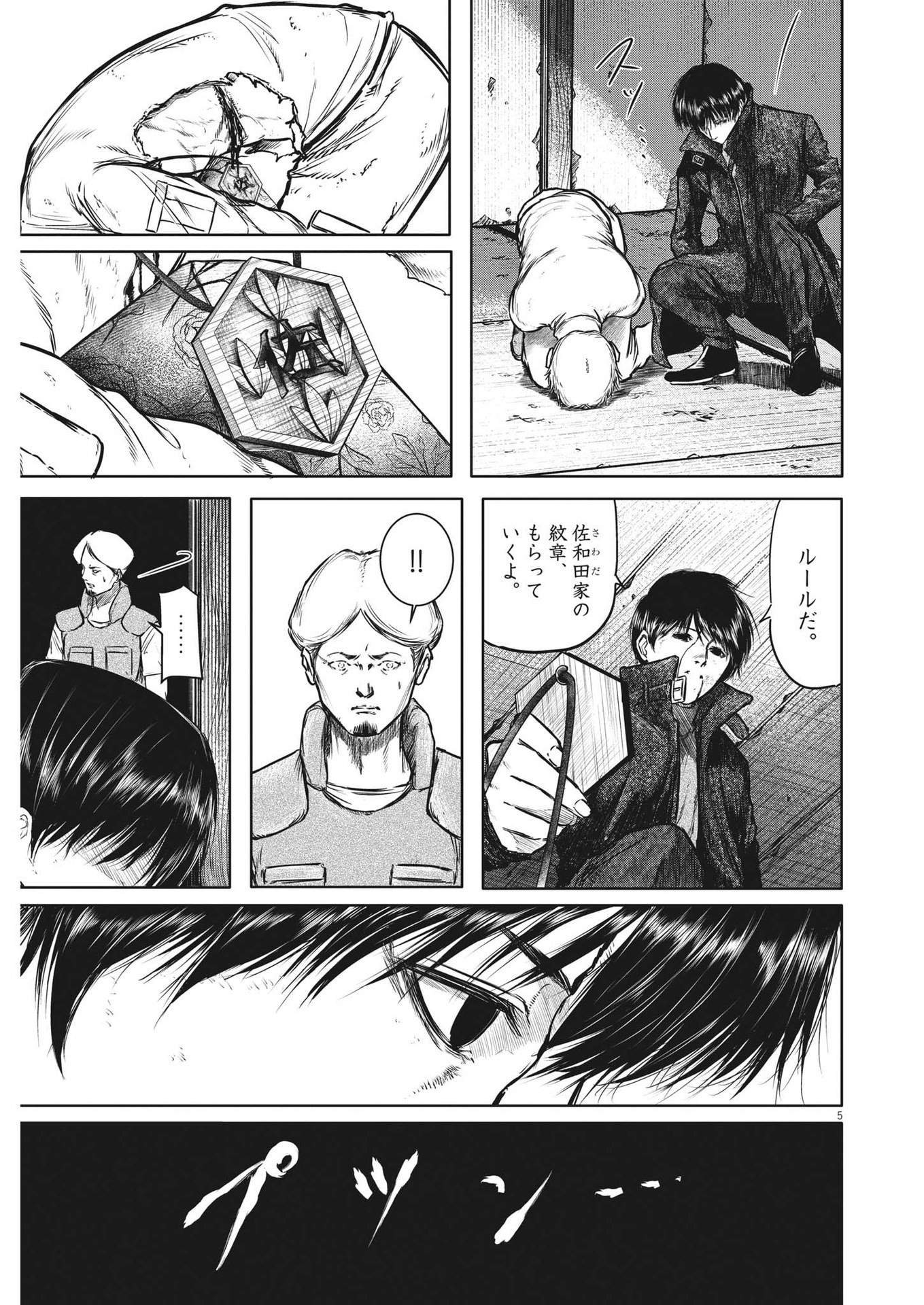 Roppen - Chapter 25 - Page 5
