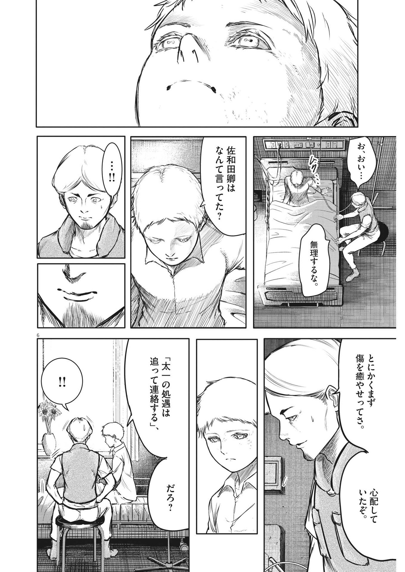 Roppen - Chapter 25 - Page 6