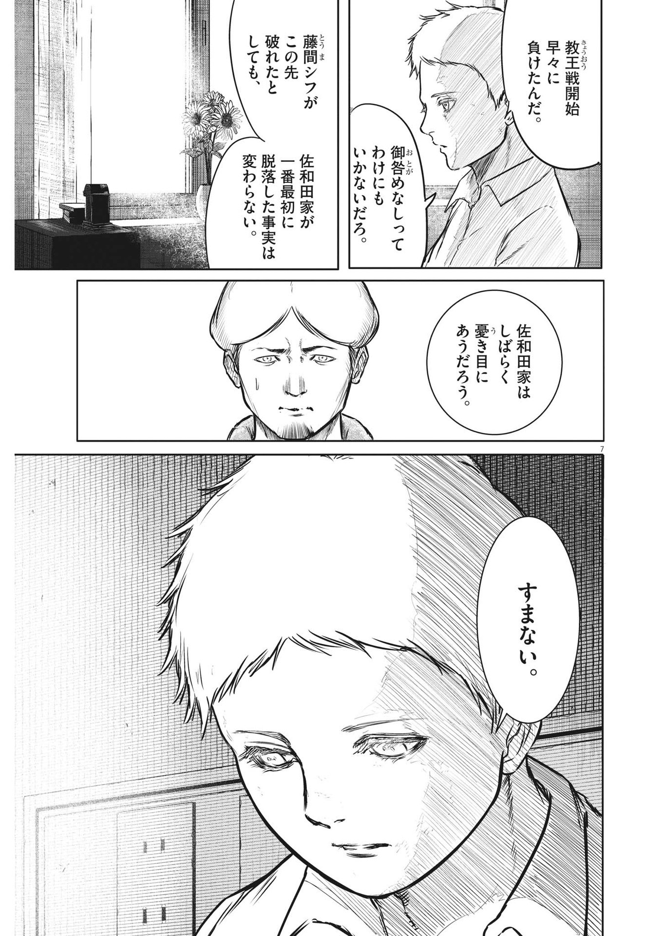 Roppen - Chapter 25 - Page 7