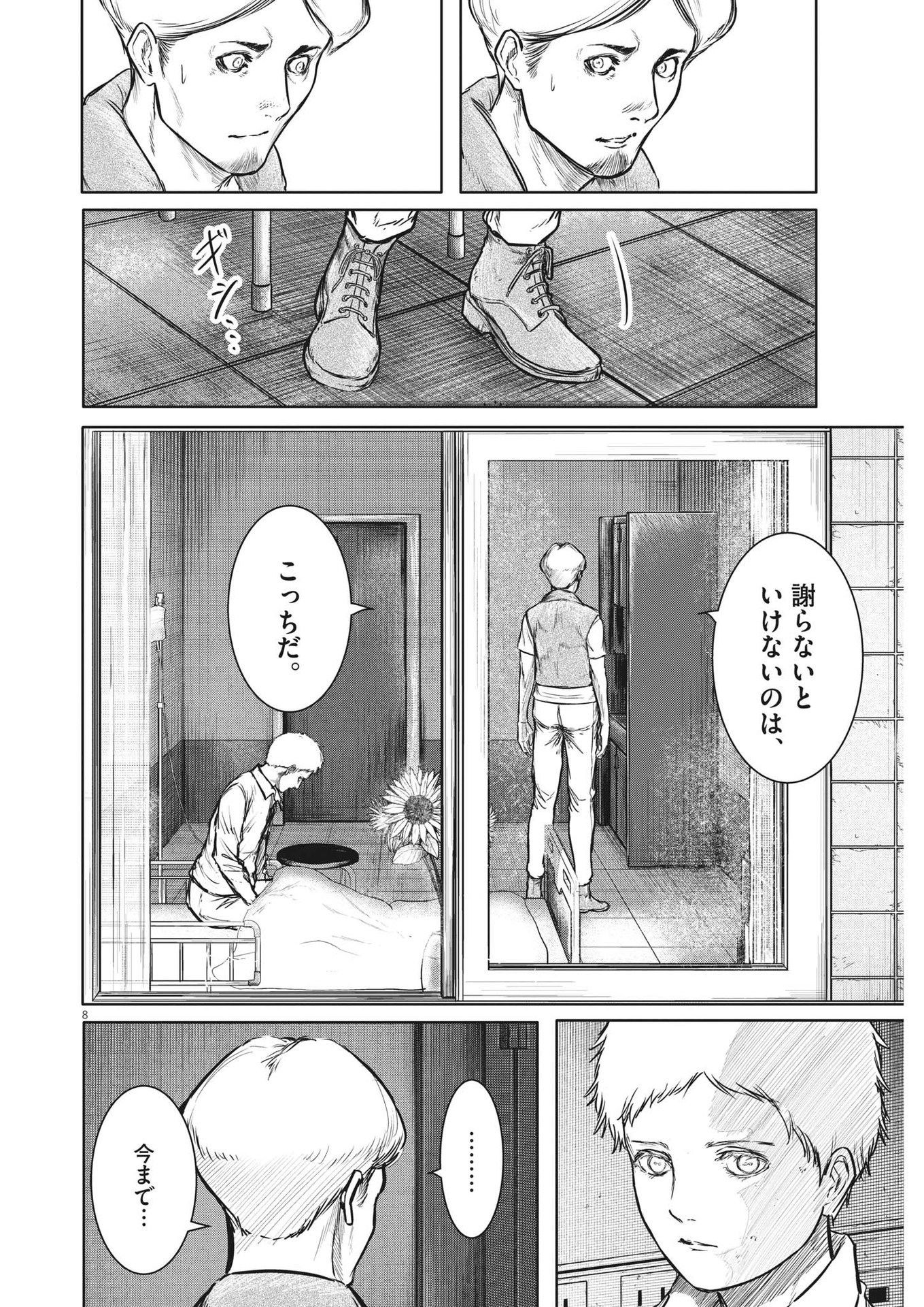 Roppen - Chapter 25 - Page 8