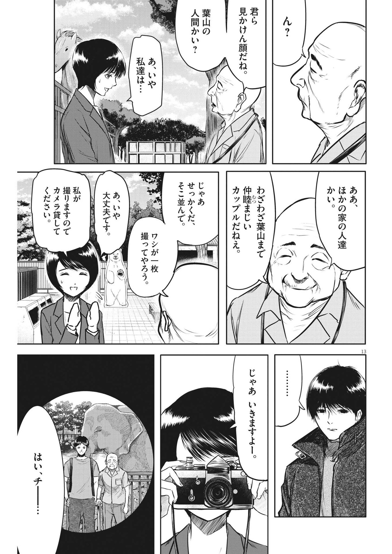 Roppen - Chapter 27 - Page 14