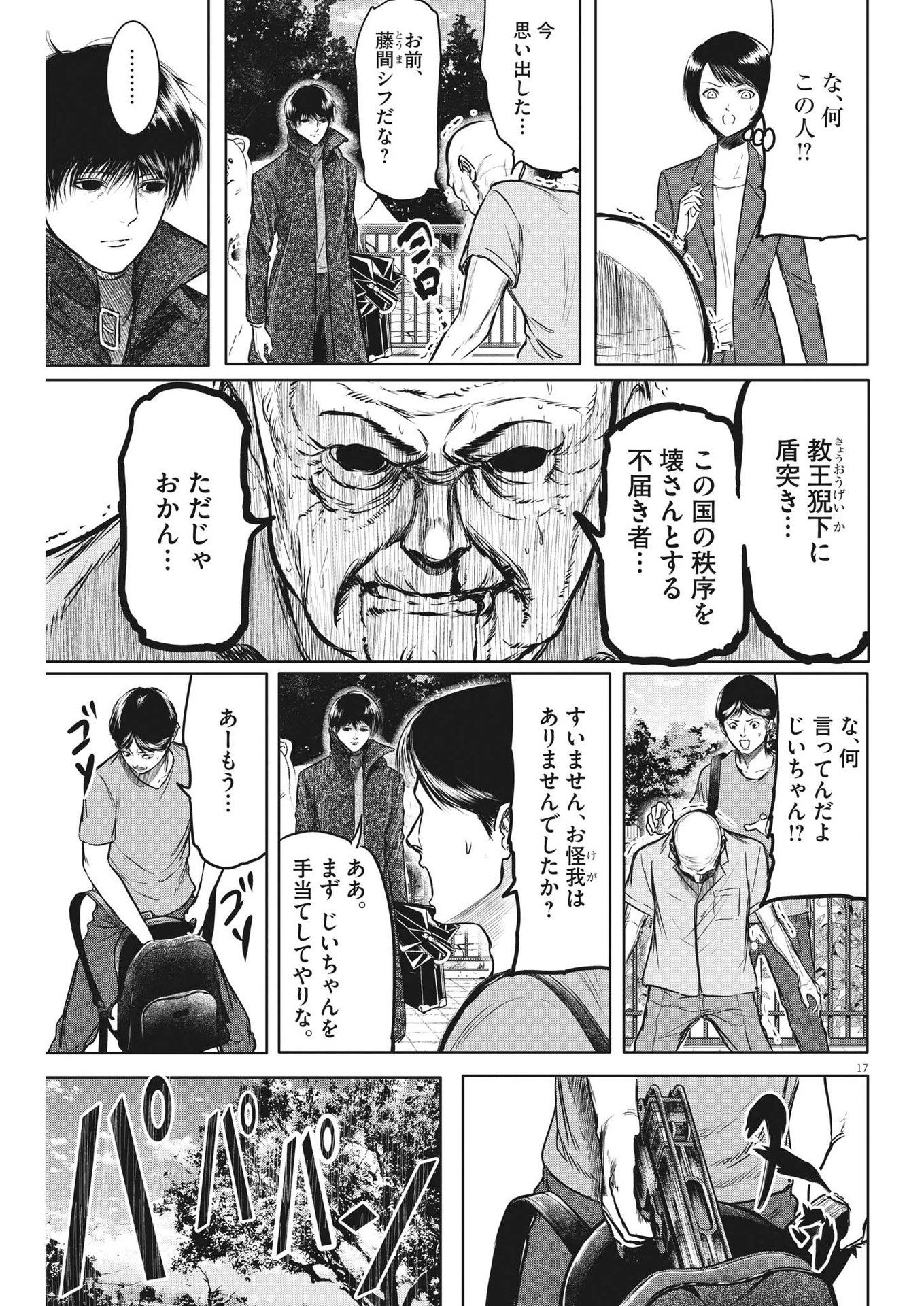 Roppen - Chapter 27 - Page 18