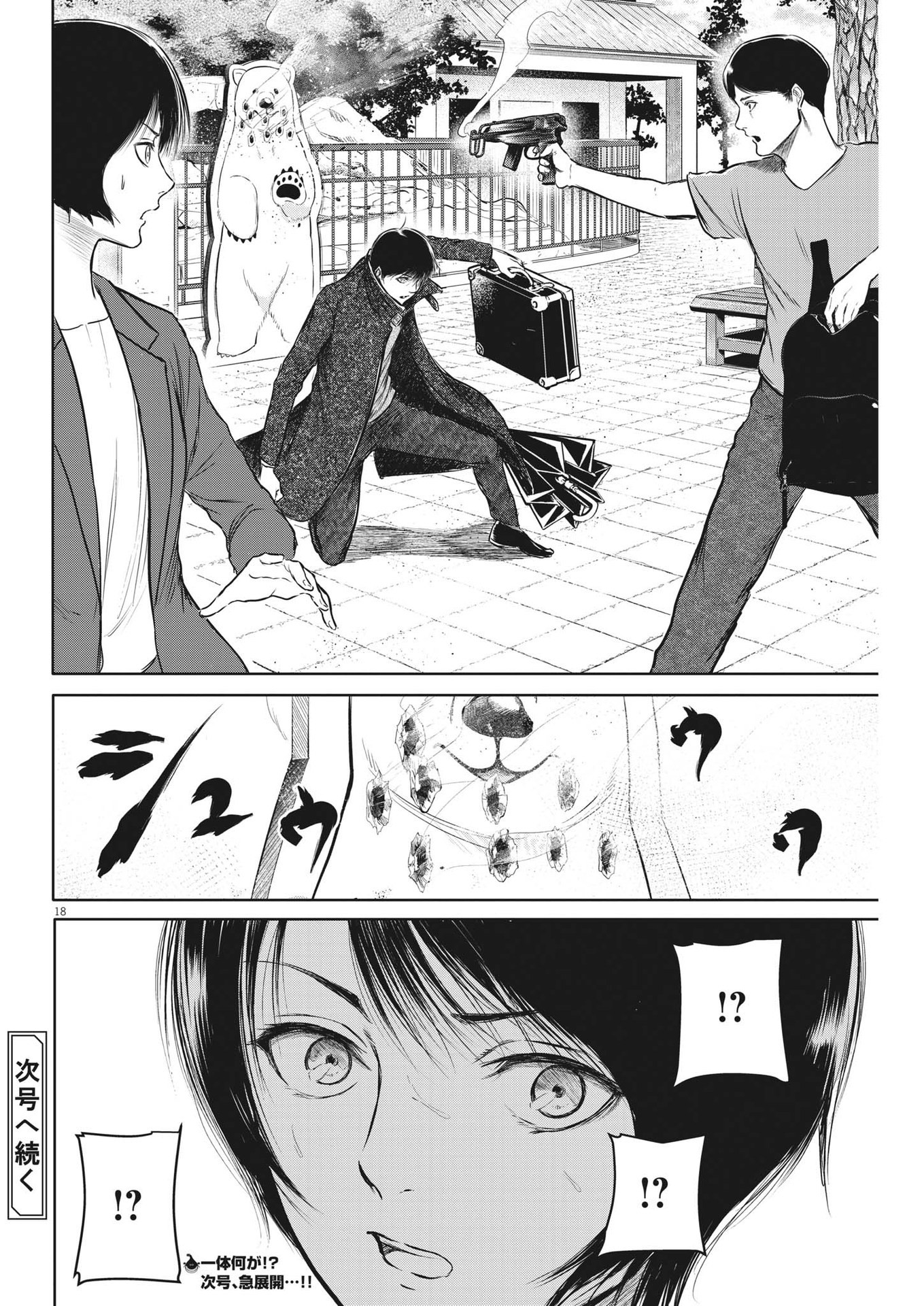 Roppen - Chapter 27 - Page 19
