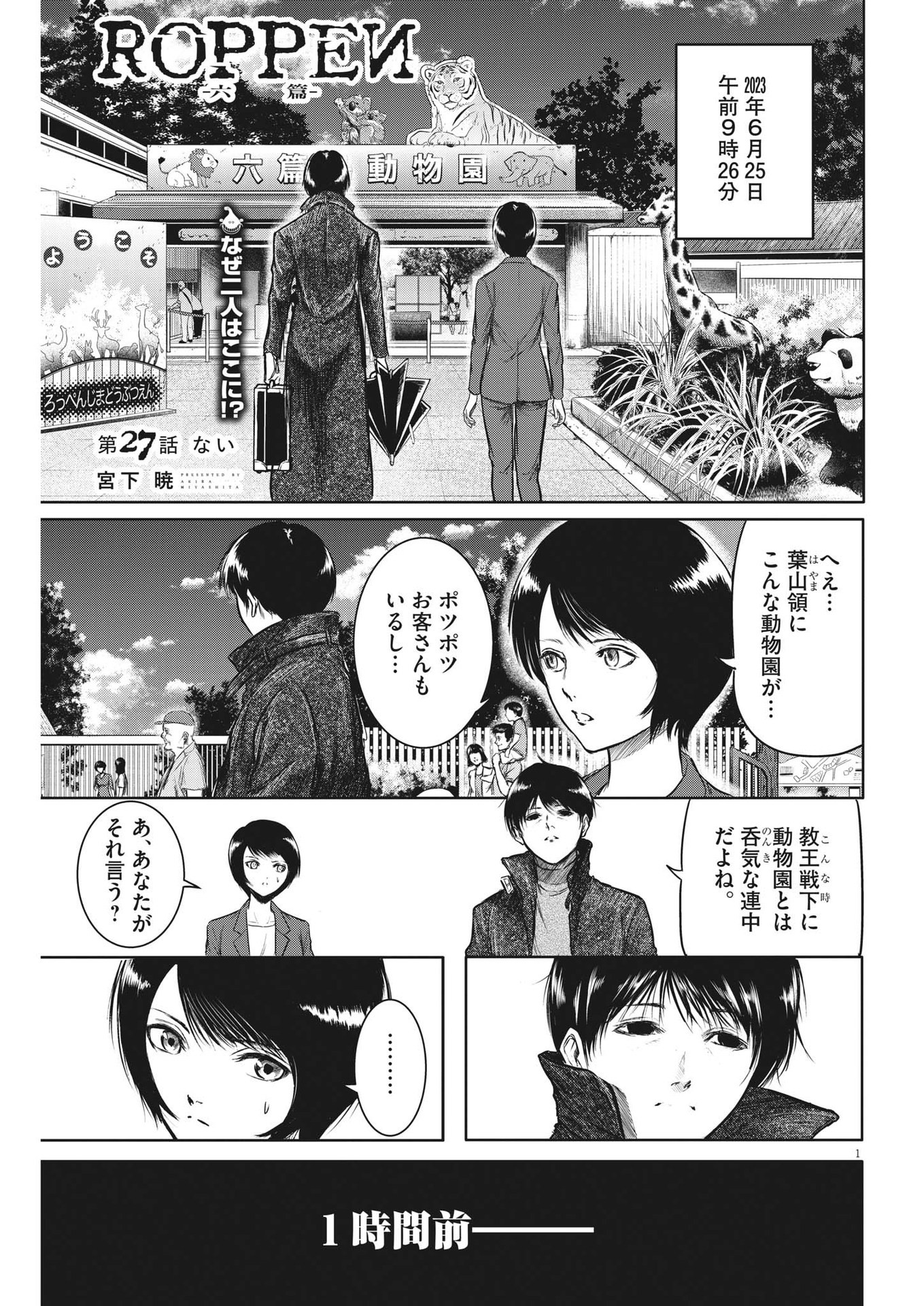 Roppen - Chapter 27 - Page 2