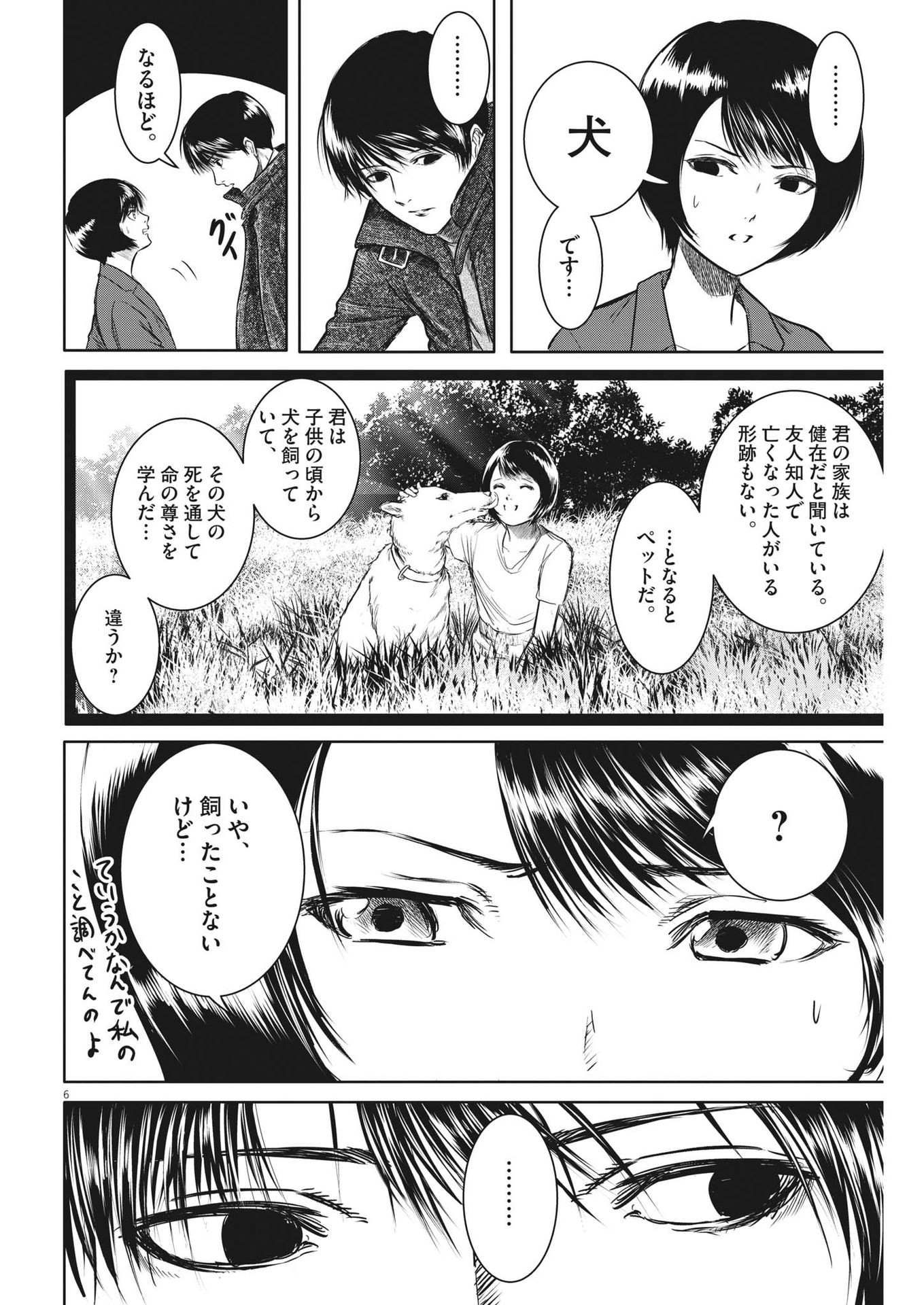 Roppen - Chapter 27 - Page 7