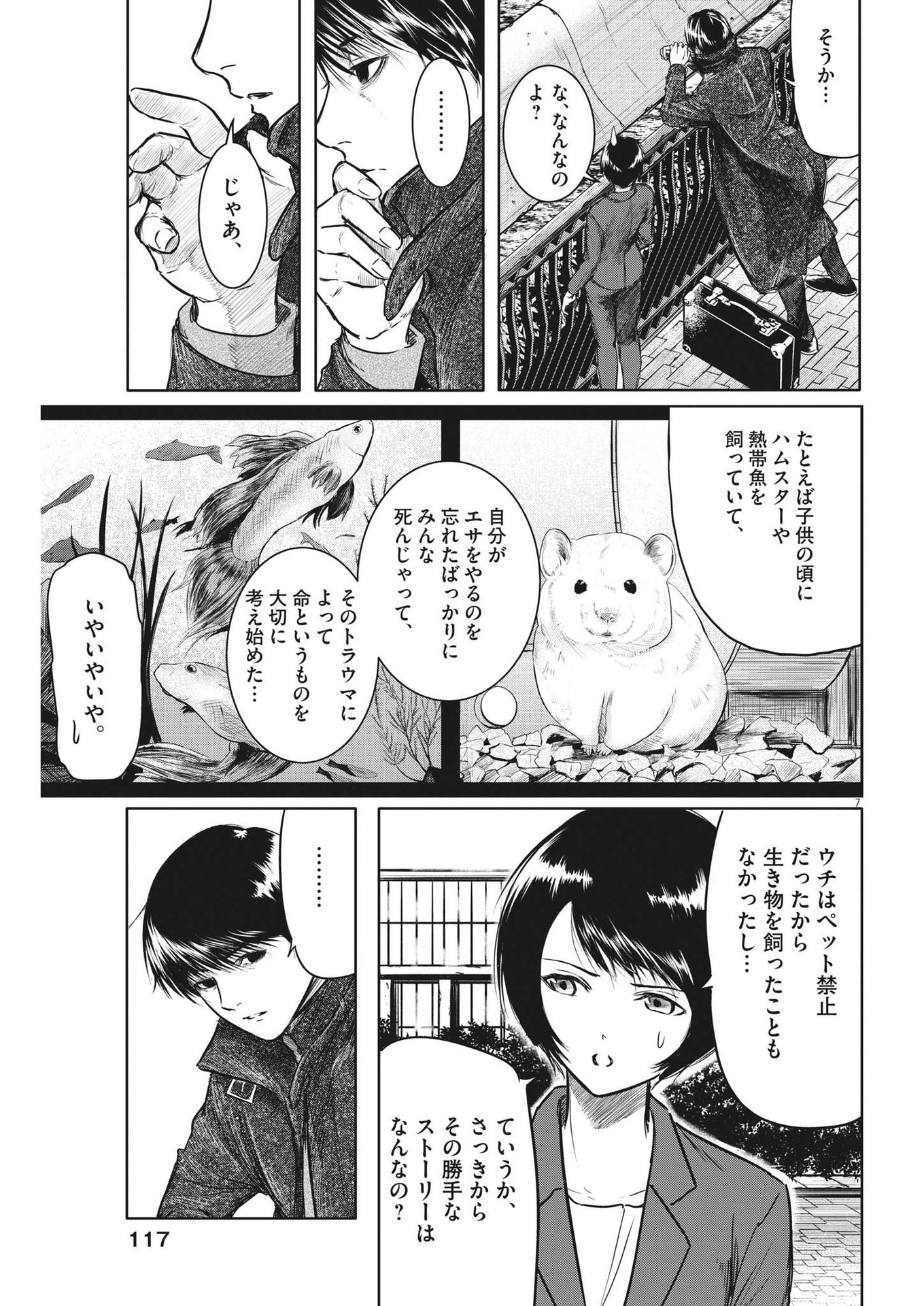 Roppen - Chapter 27 - Page 8