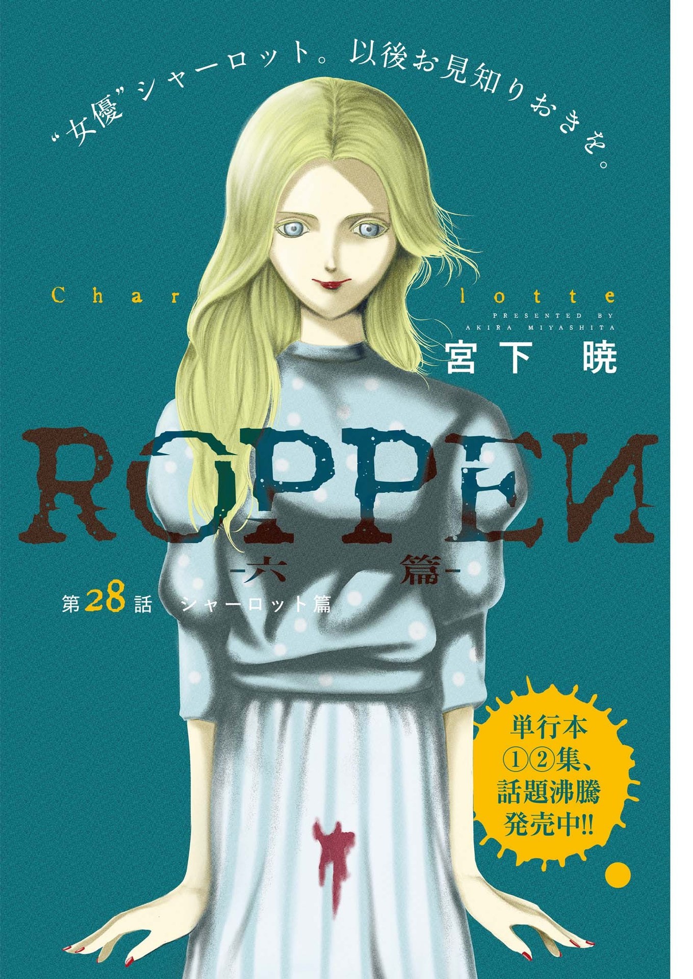 Roppen - Chapter 28 - Page 1