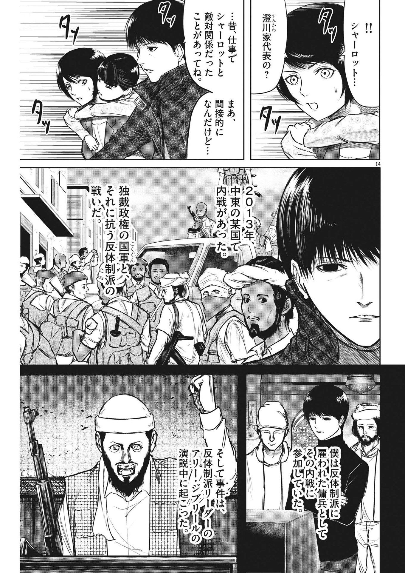 Roppen - Chapter 28 - Page 13