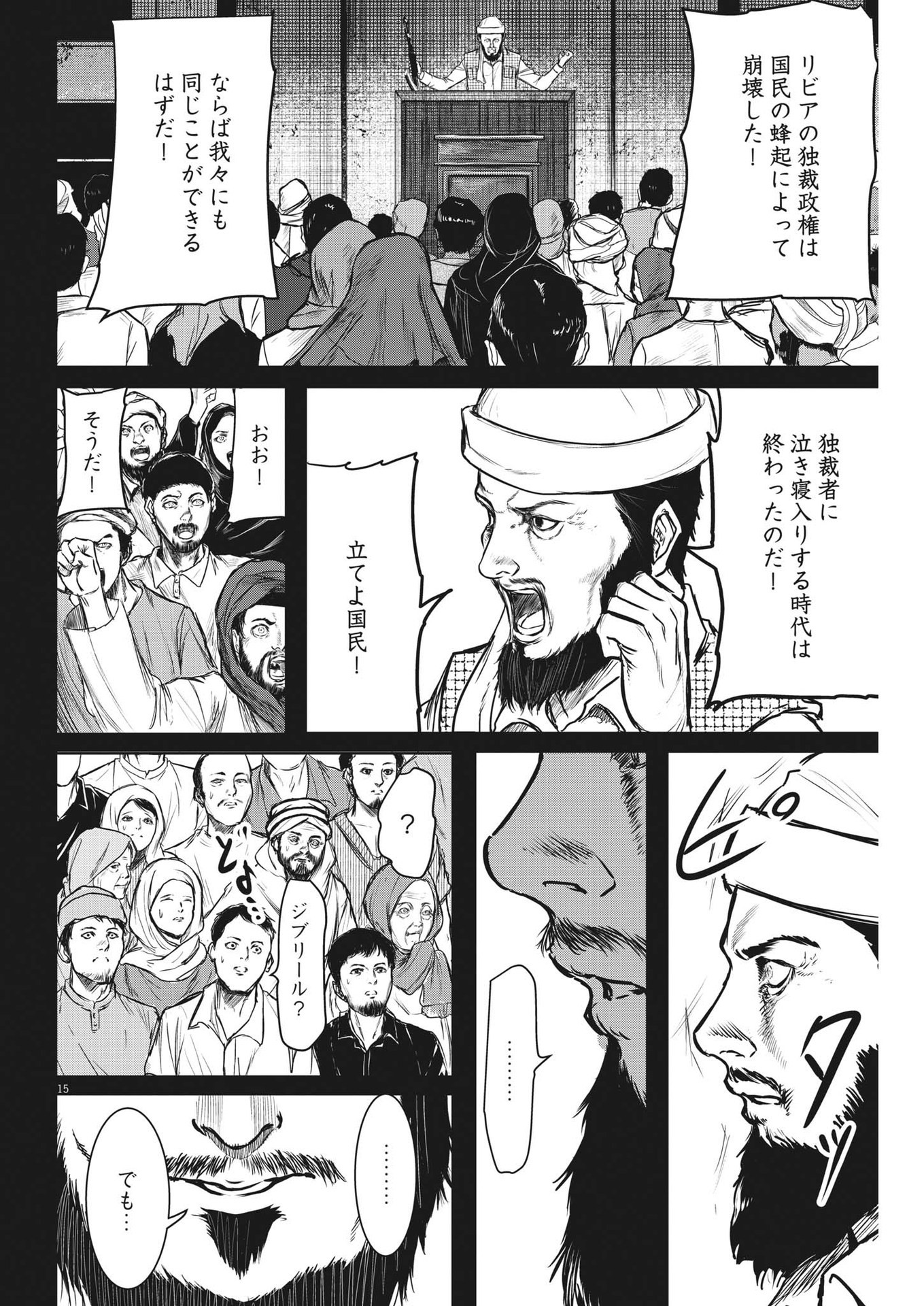Roppen - Chapter 28 - Page 14