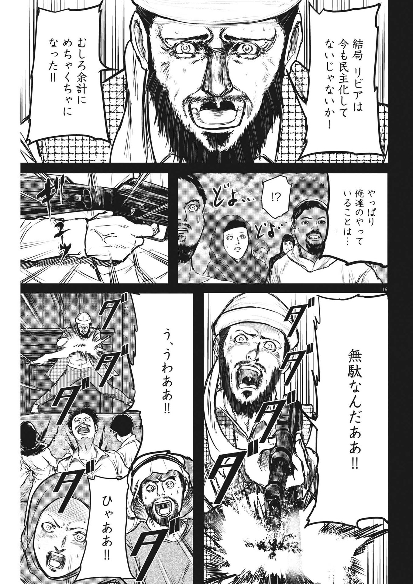 Roppen - Chapter 28 - Page 15