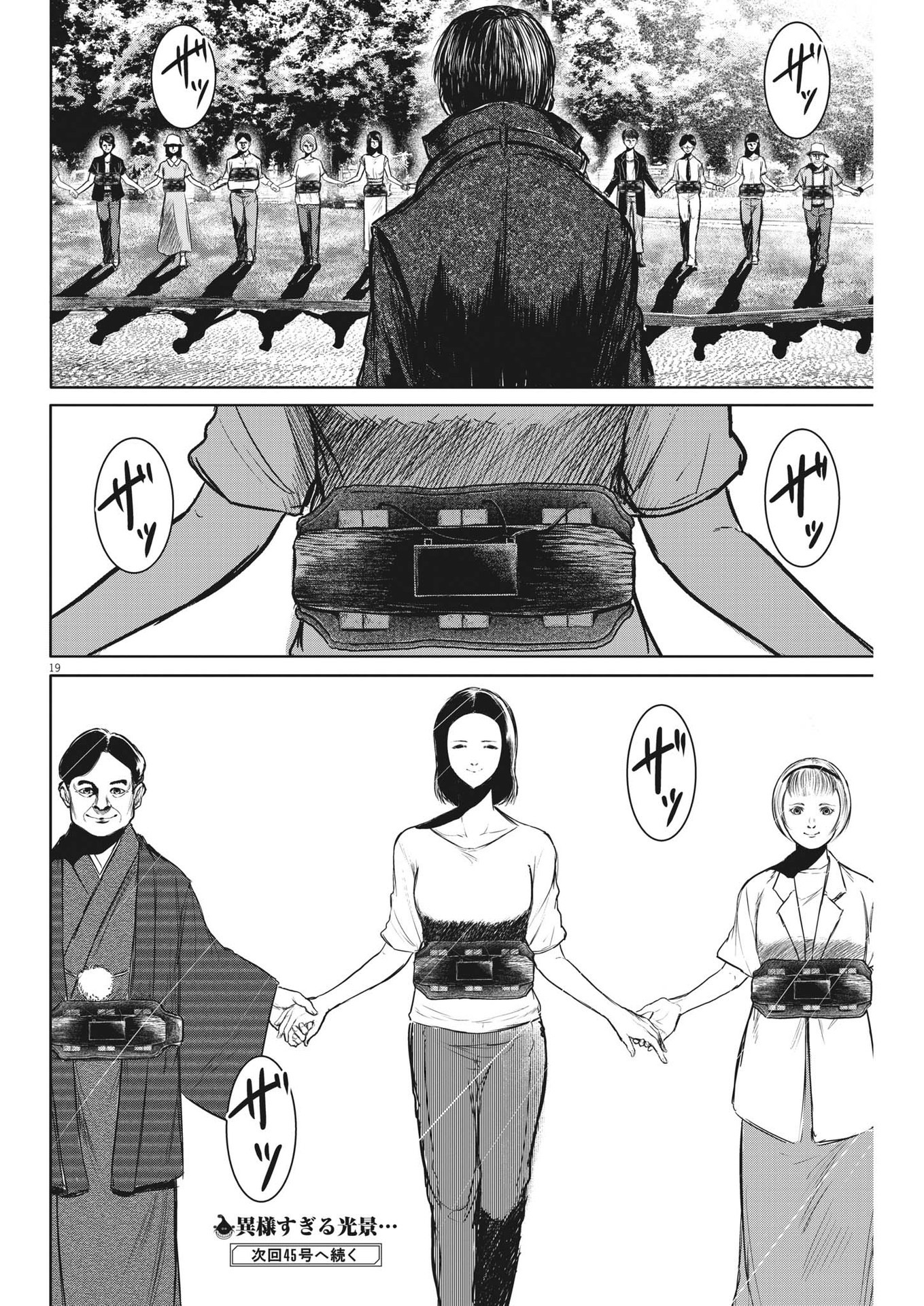 Roppen - Chapter 28 - Page 18
