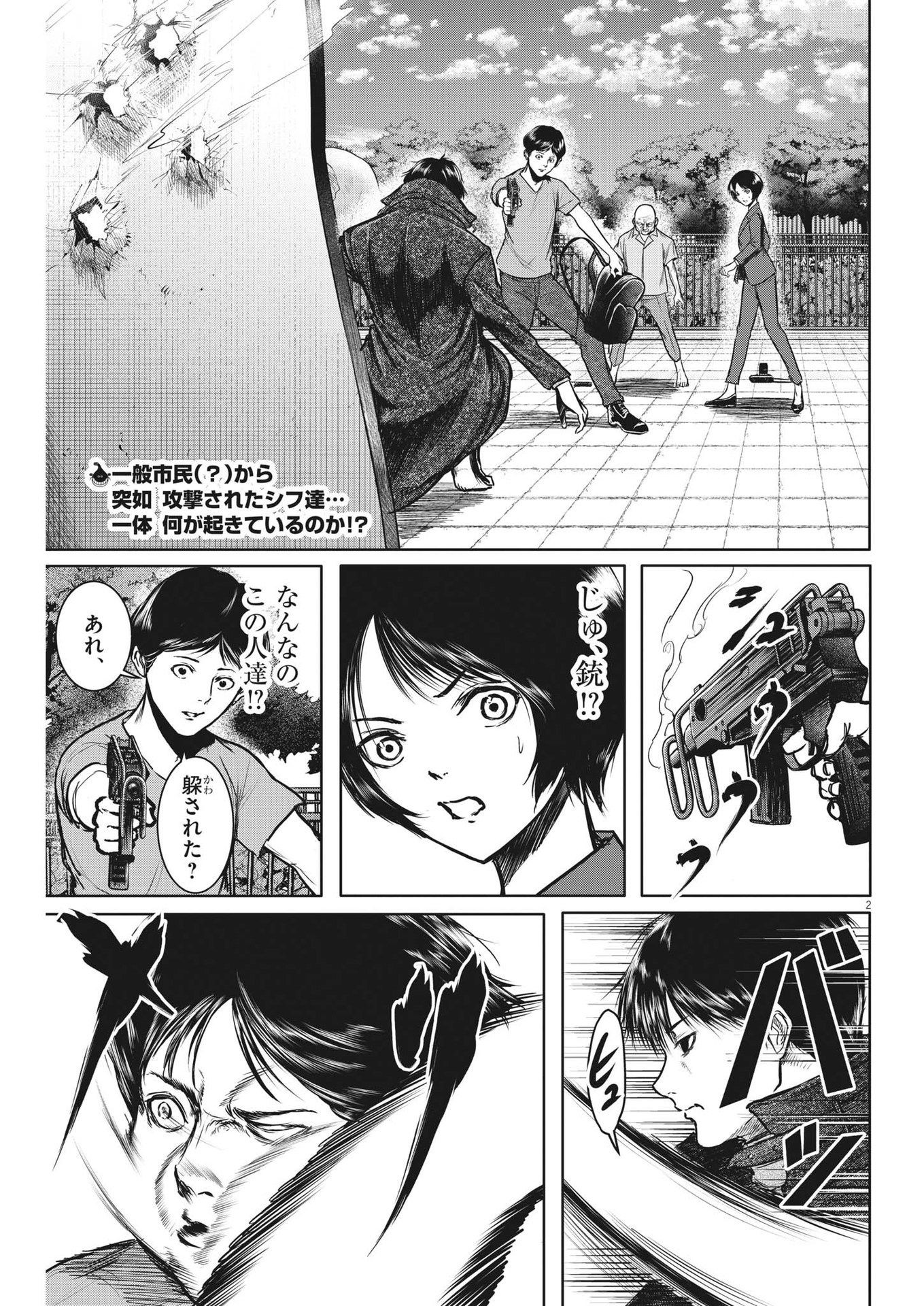 Roppen - Chapter 28 - Page 2
