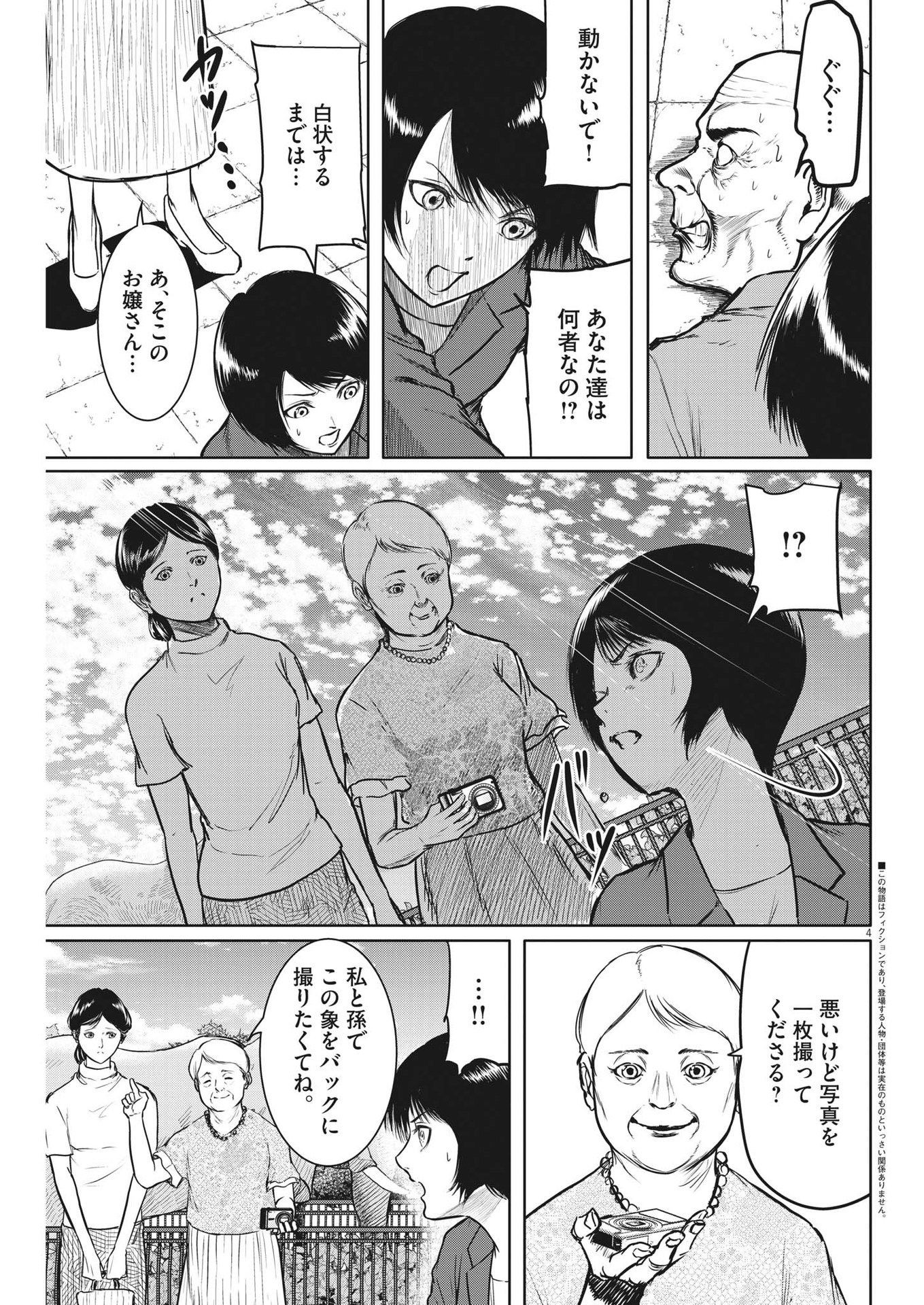 Roppen - Chapter 28 - Page 4