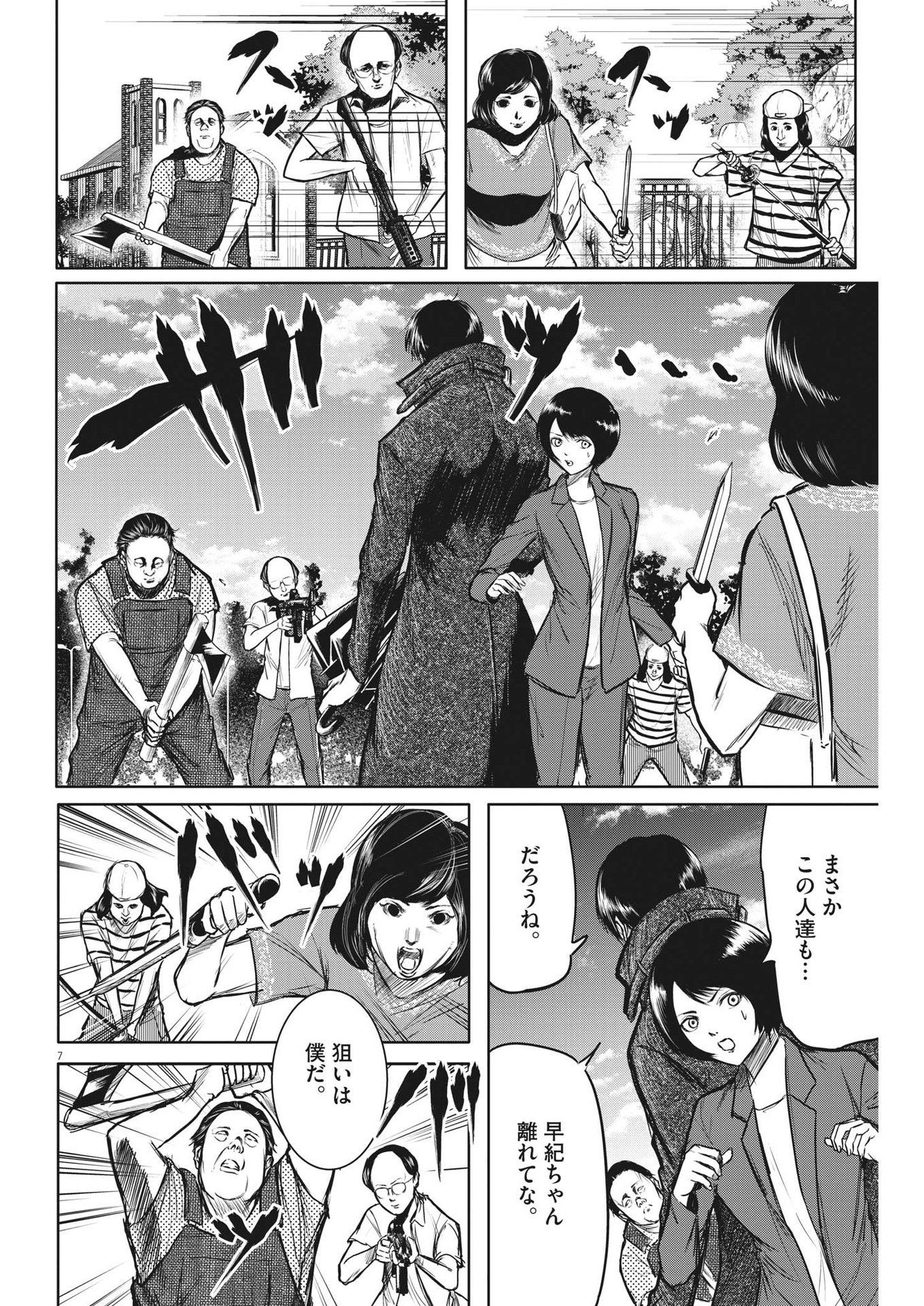 Roppen - Chapter 28 - Page 6