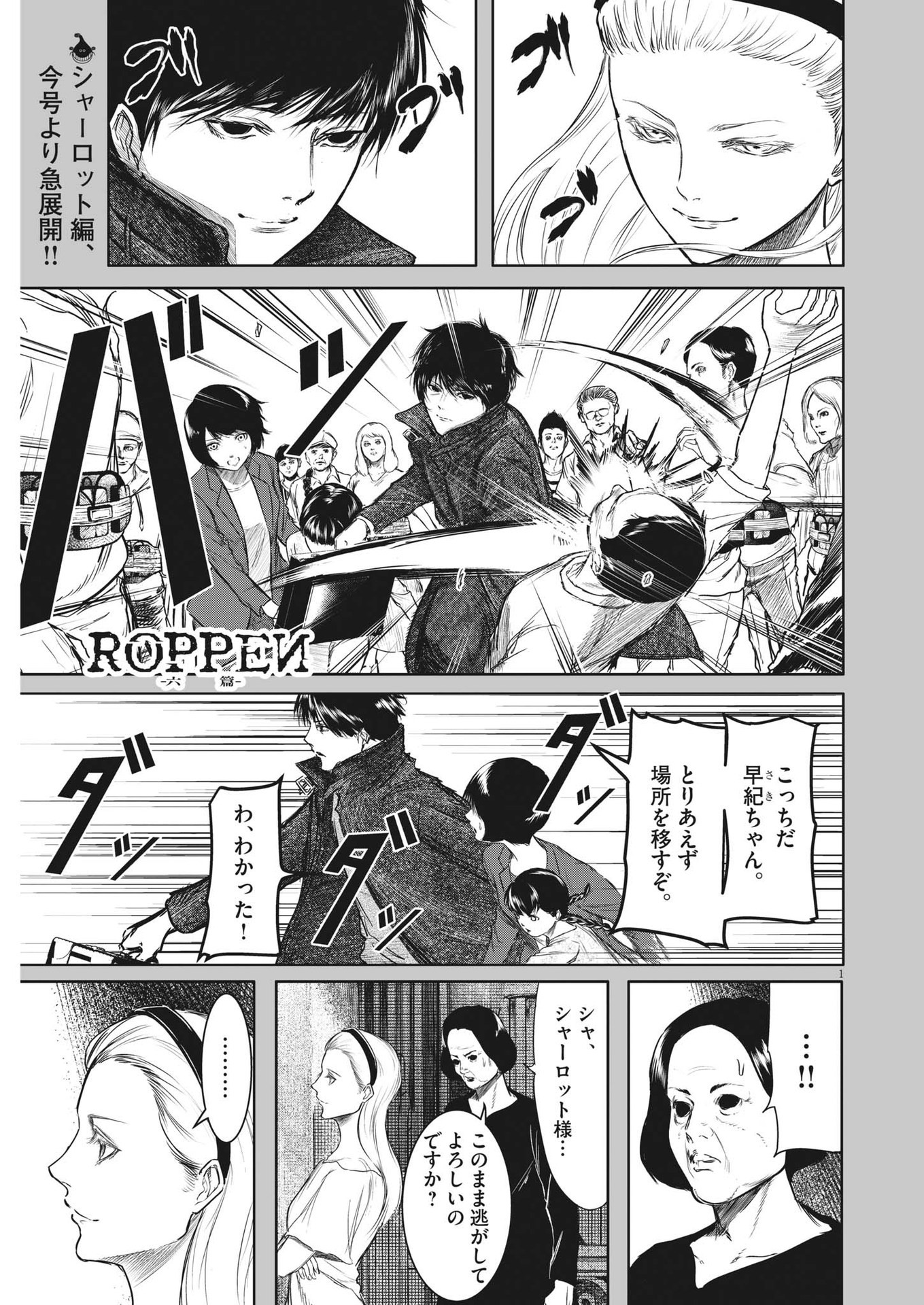 Roppen - Chapter 31 - Page 1