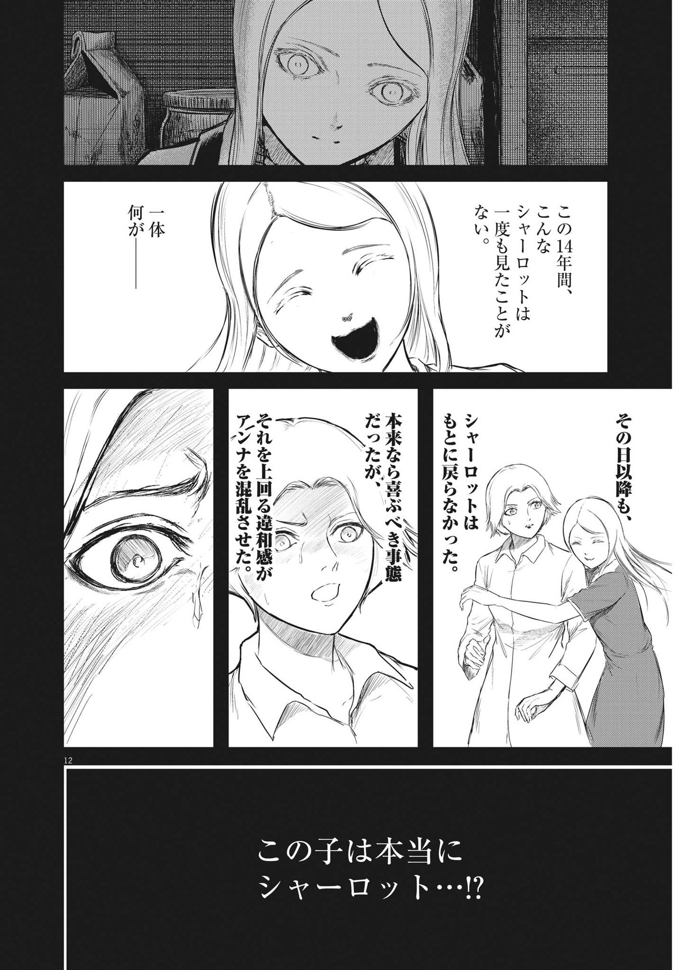 Roppen - Chapter 31 - Page 12