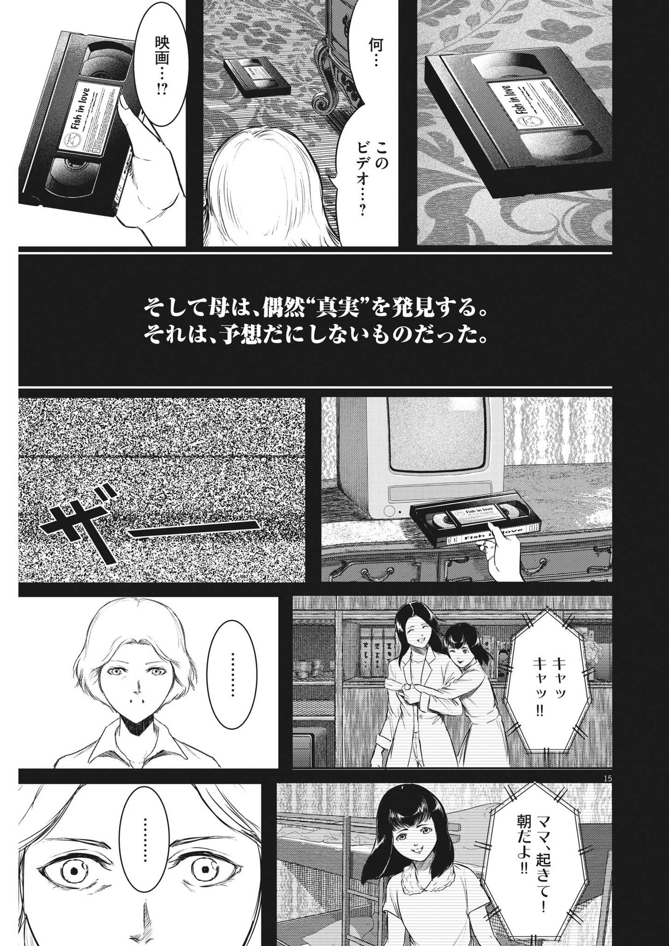 Roppen - Chapter 31 - Page 15