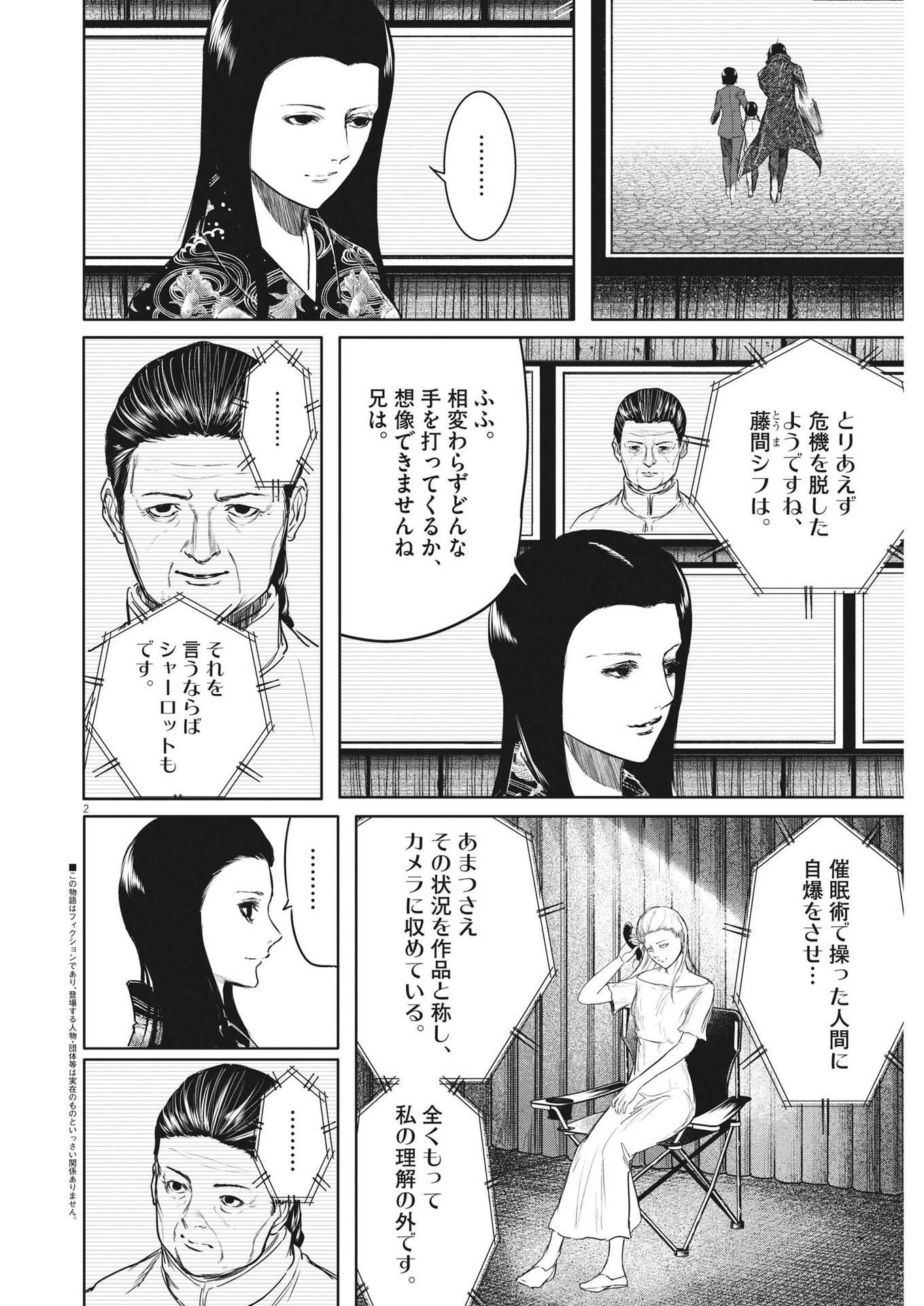 Roppen - Chapter 31 - Page 2