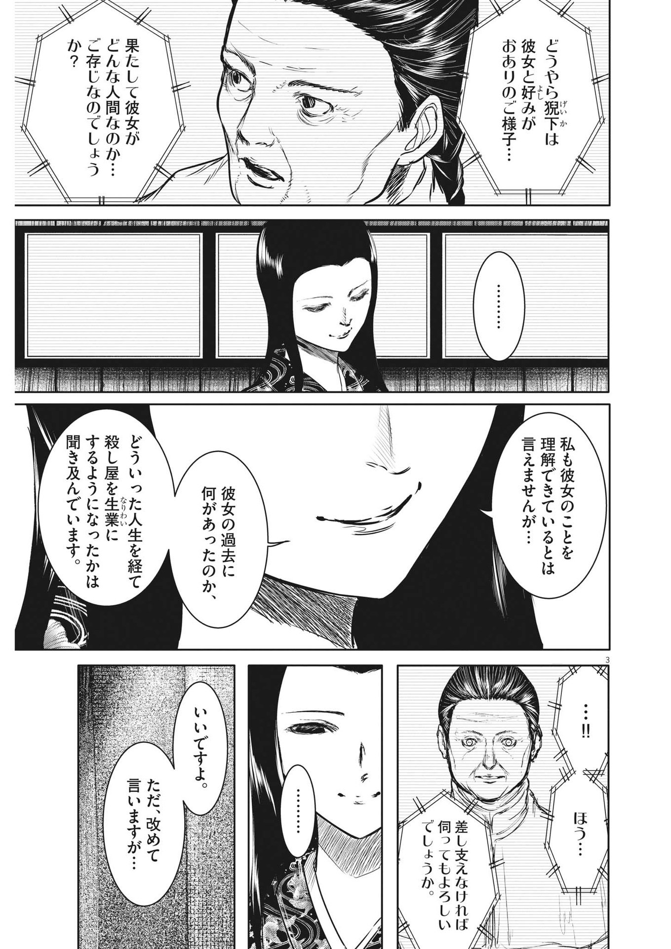 Roppen - Chapter 31 - Page 3