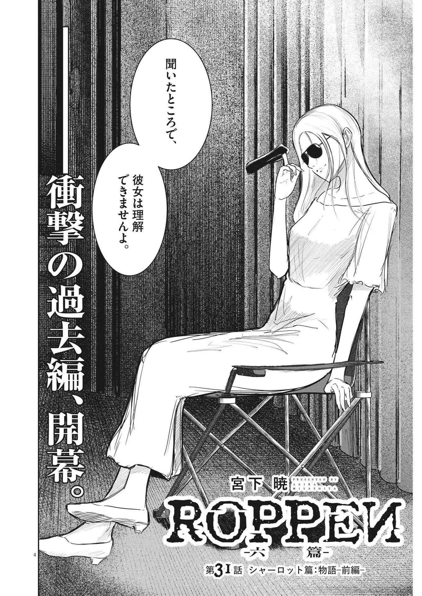 Roppen - Chapter 31 - Page 4