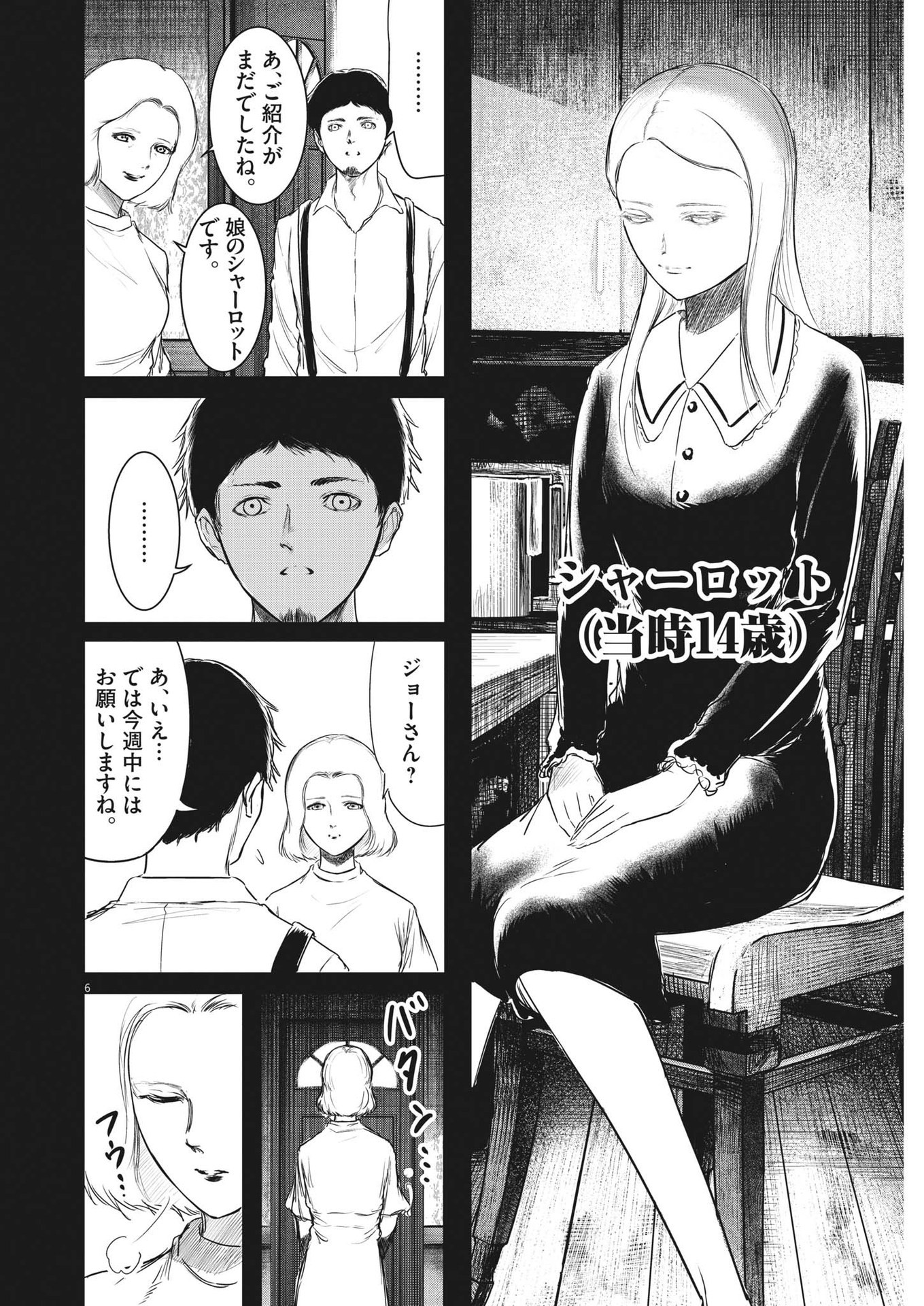 Roppen - Chapter 31 - Page 6