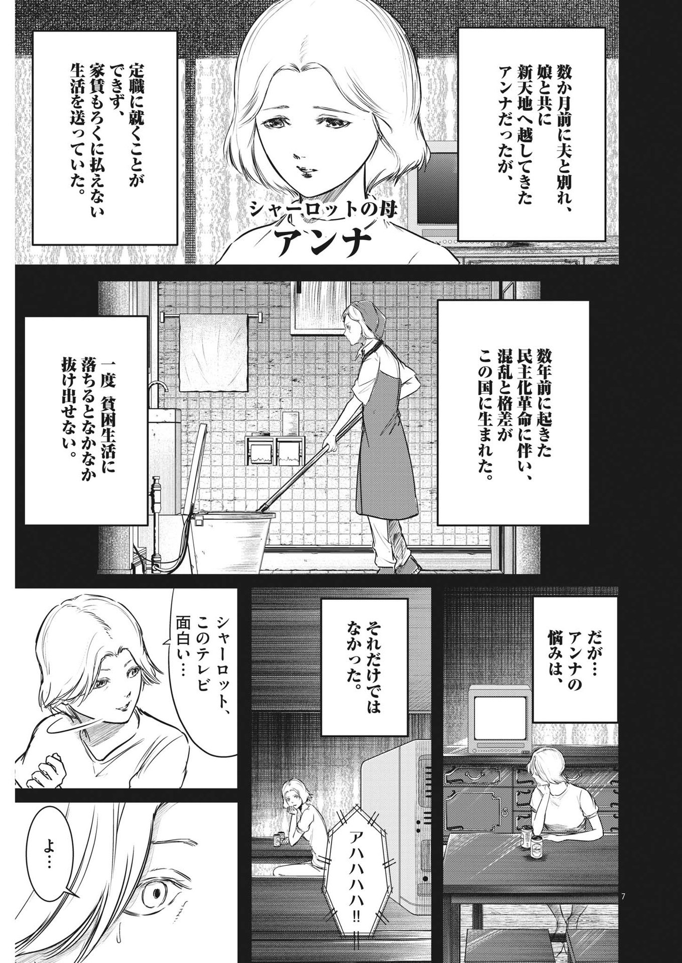 Roppen - Chapter 31 - Page 7