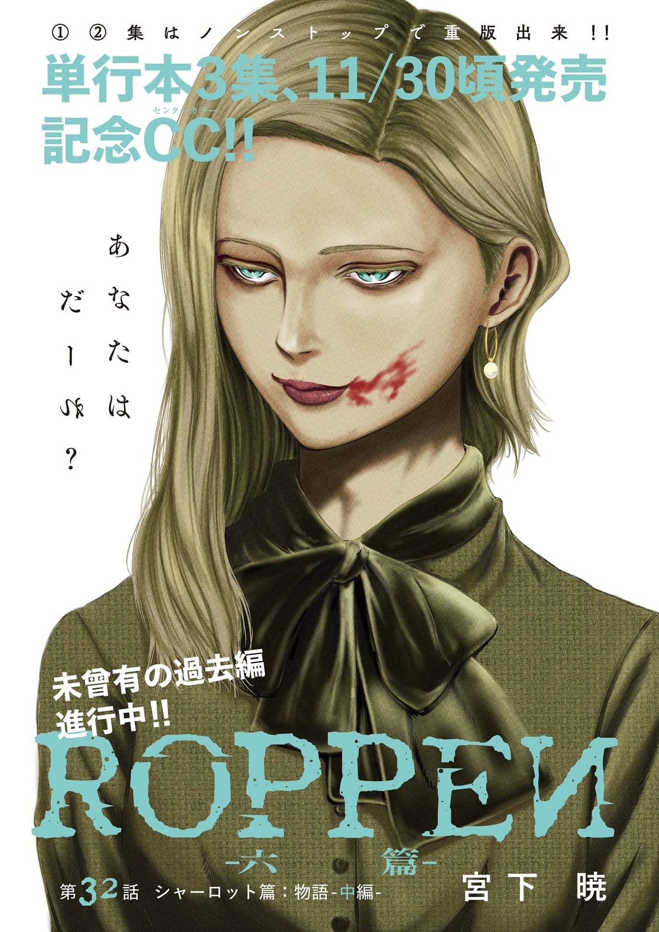 Roppen - Chapter 32 - Page 1