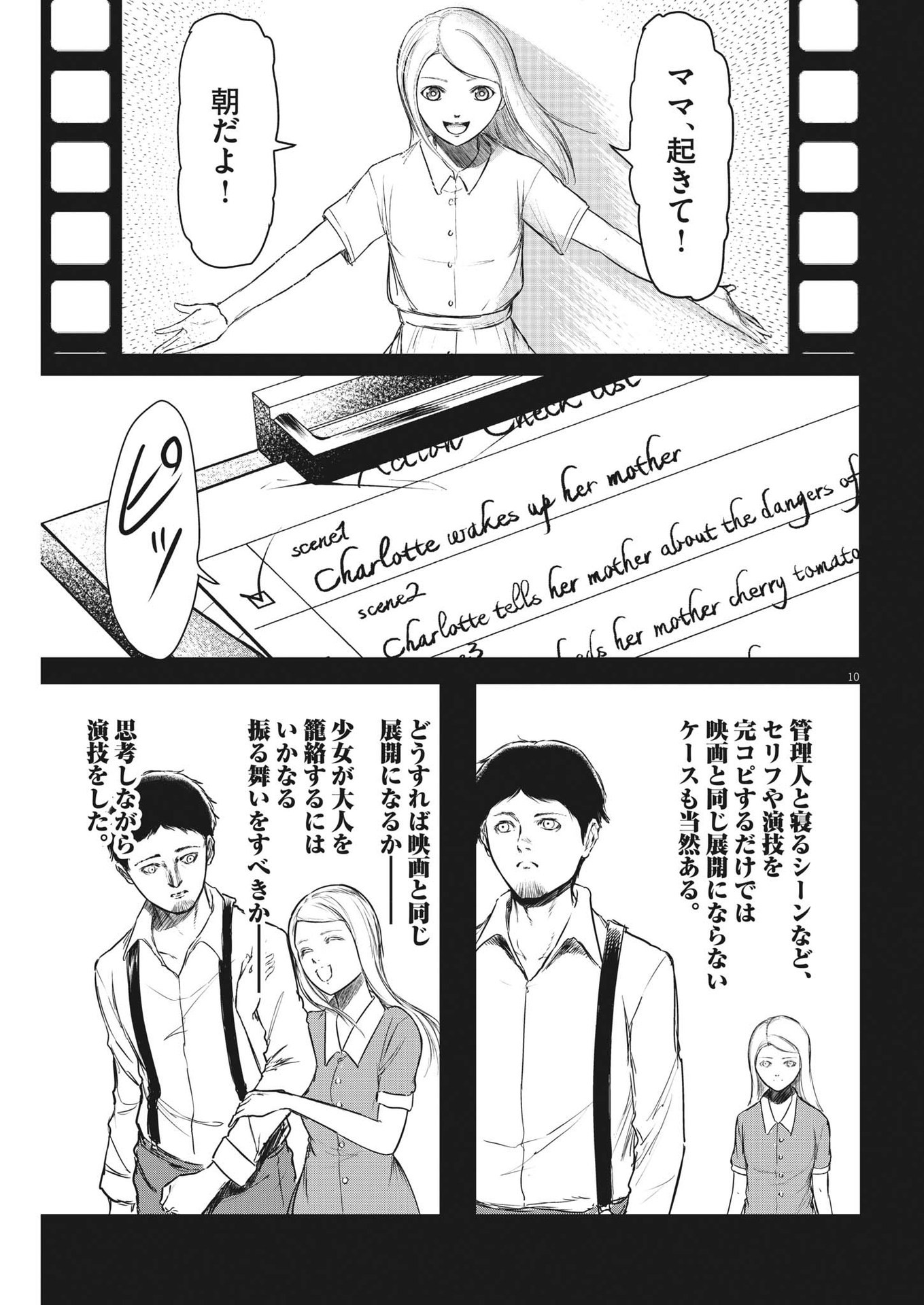 Roppen - Chapter 32 - Page 10