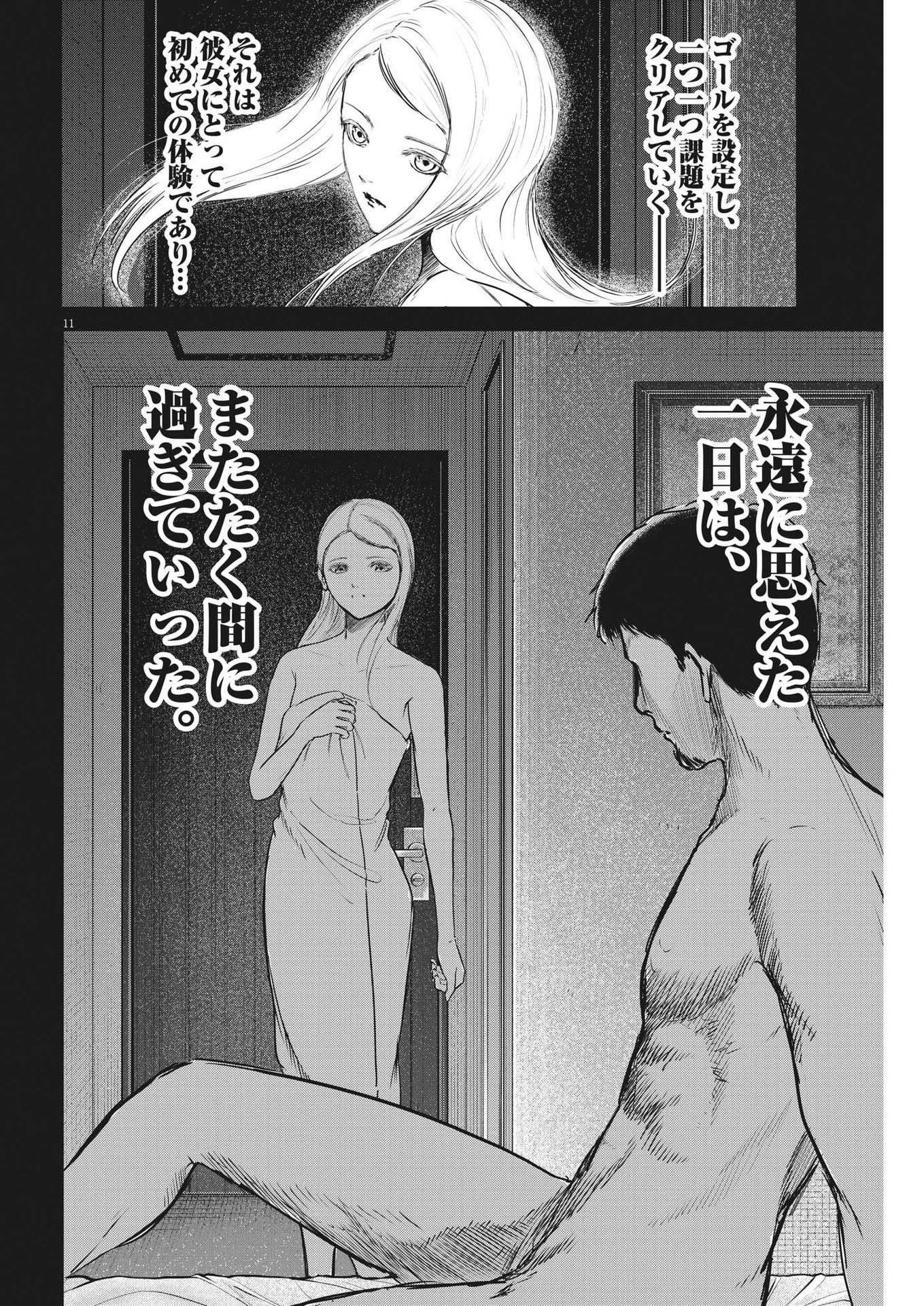 Roppen - Chapter 32 - Page 11
