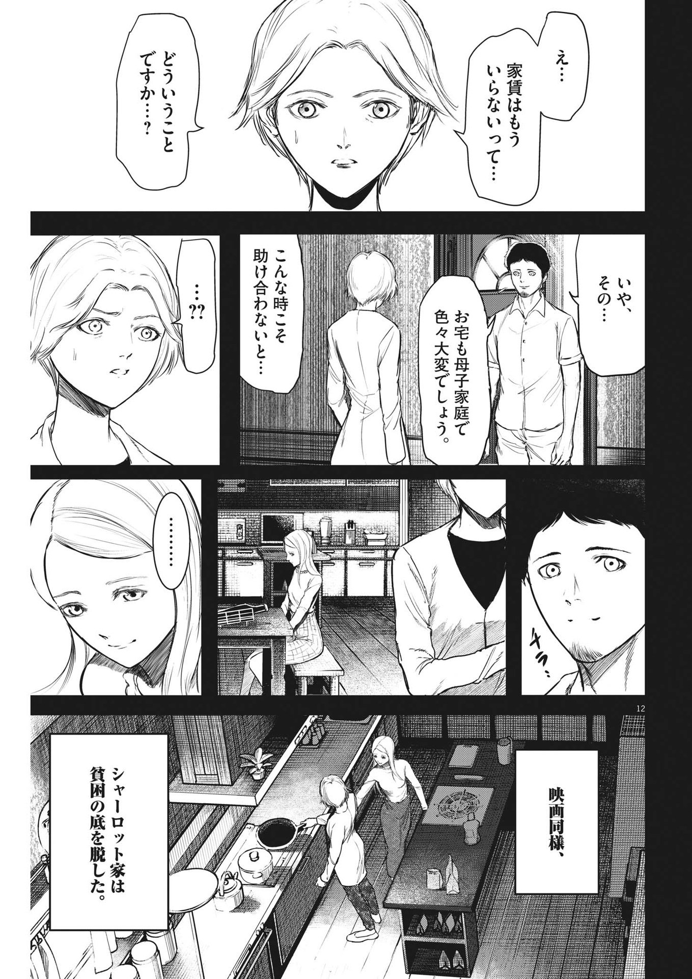 Roppen - Chapter 32 - Page 12