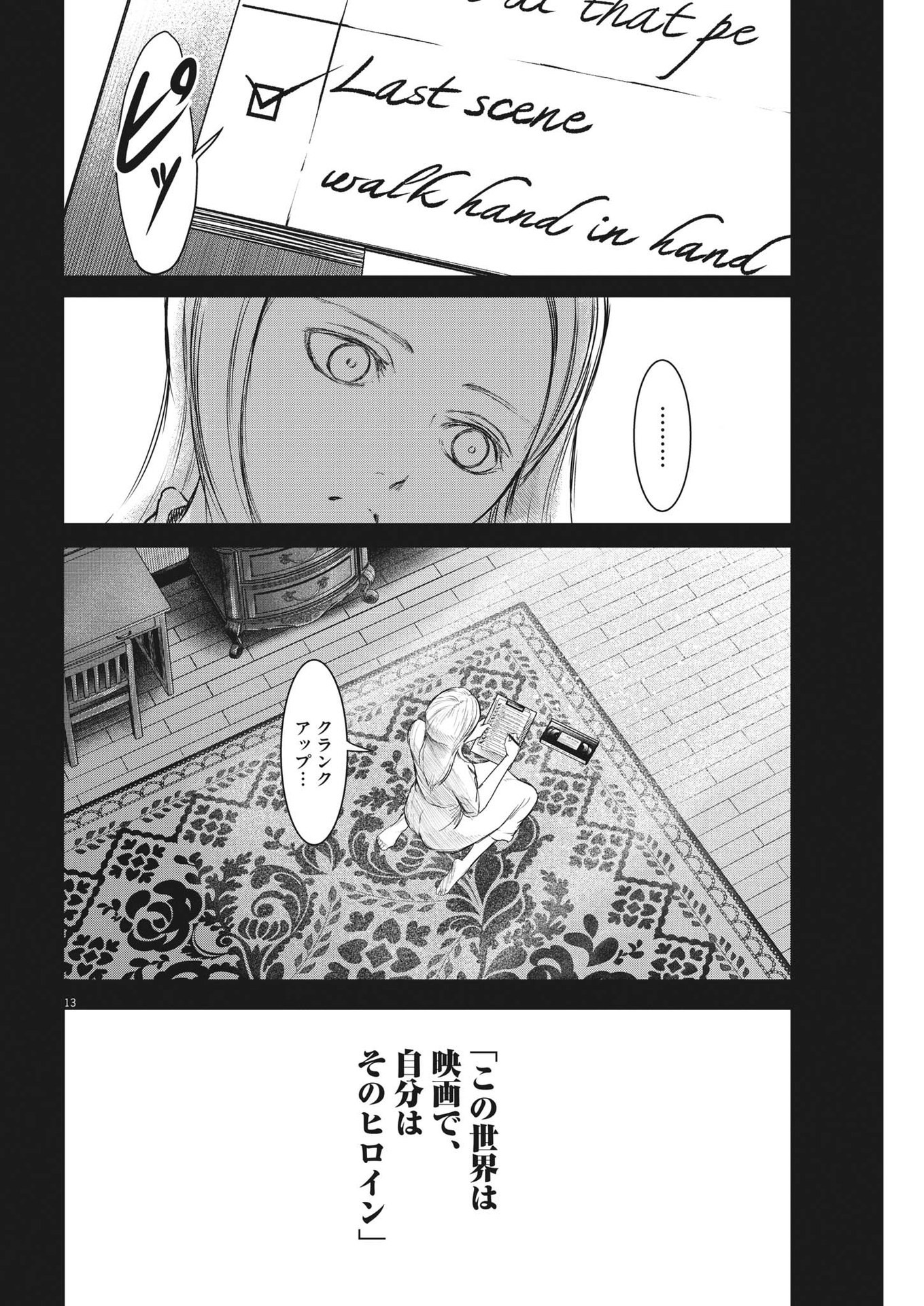 Roppen - Chapter 32 - Page 13