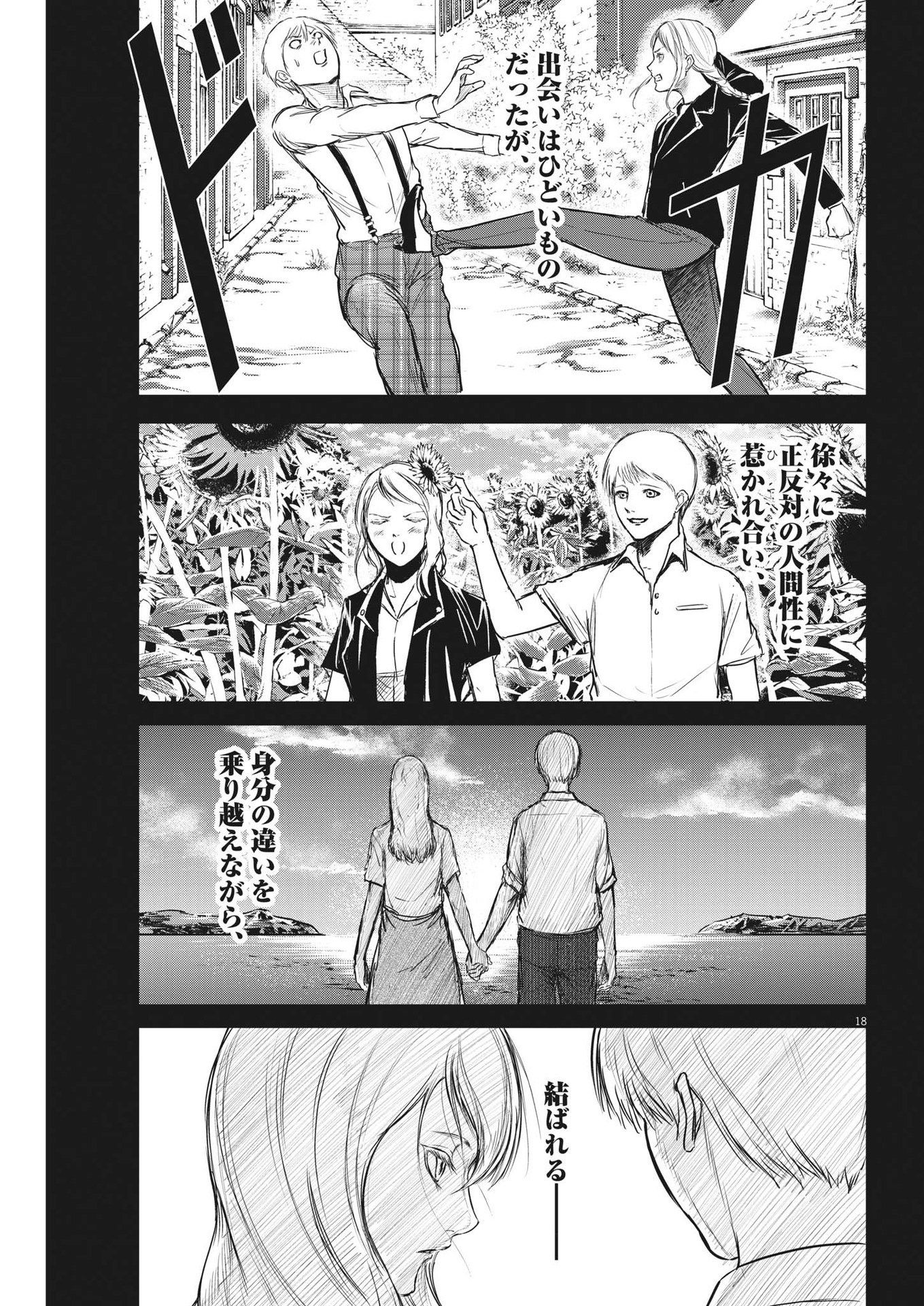Roppen - Chapter 32 - Page 18