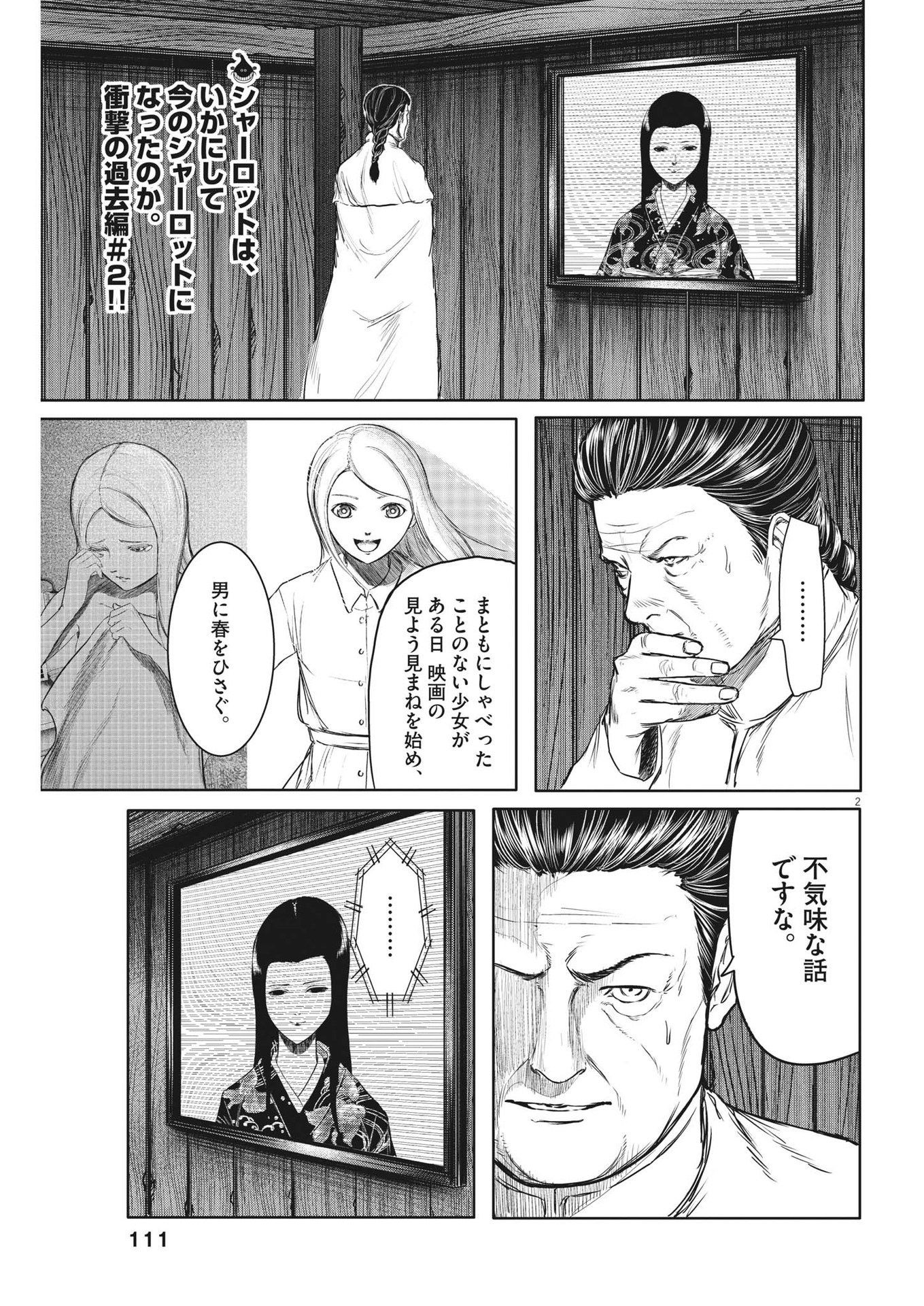 Roppen - Chapter 32 - Page 2