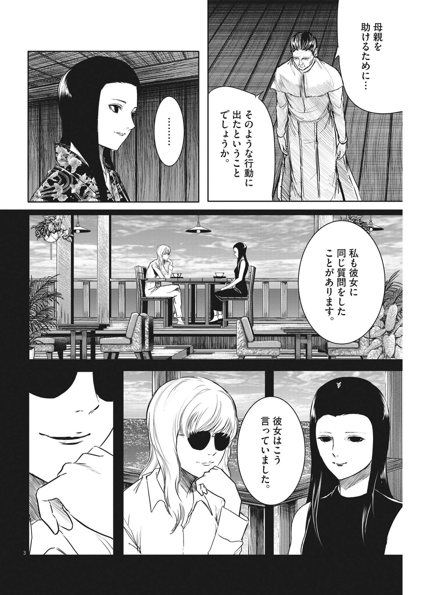 Roppen - Chapter 32 - Page 3