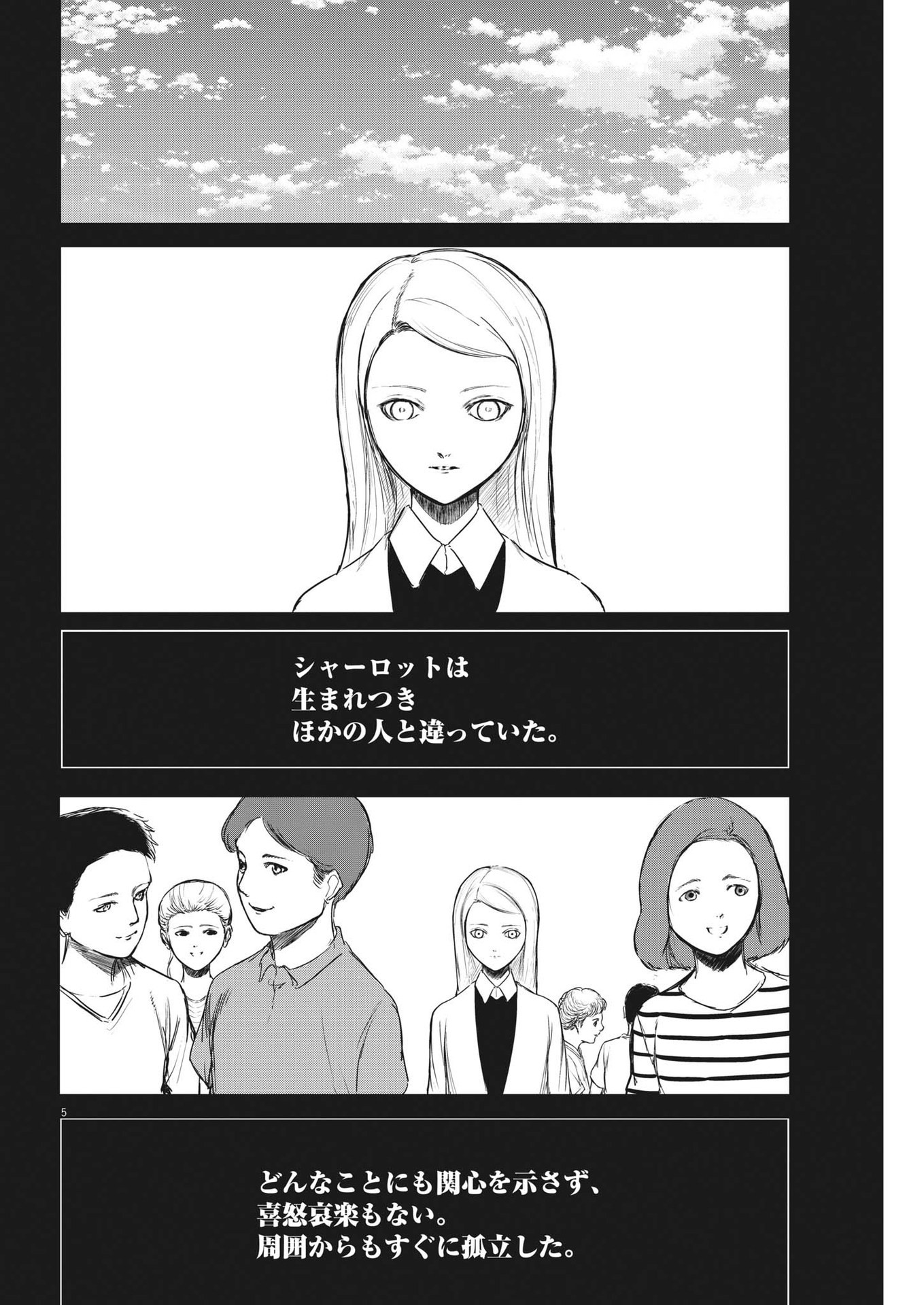 Roppen - Chapter 32 - Page 5