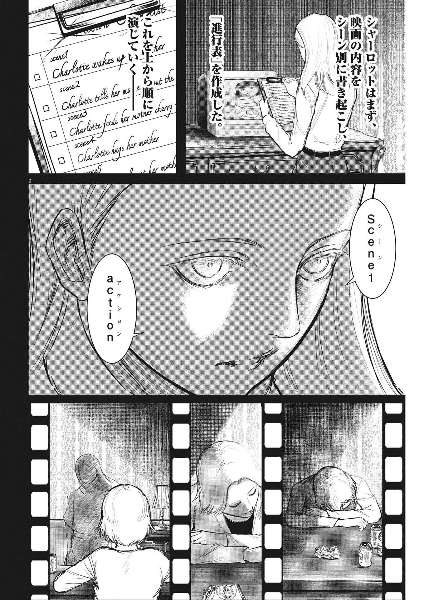 Roppen - Chapter 32 - Page 9