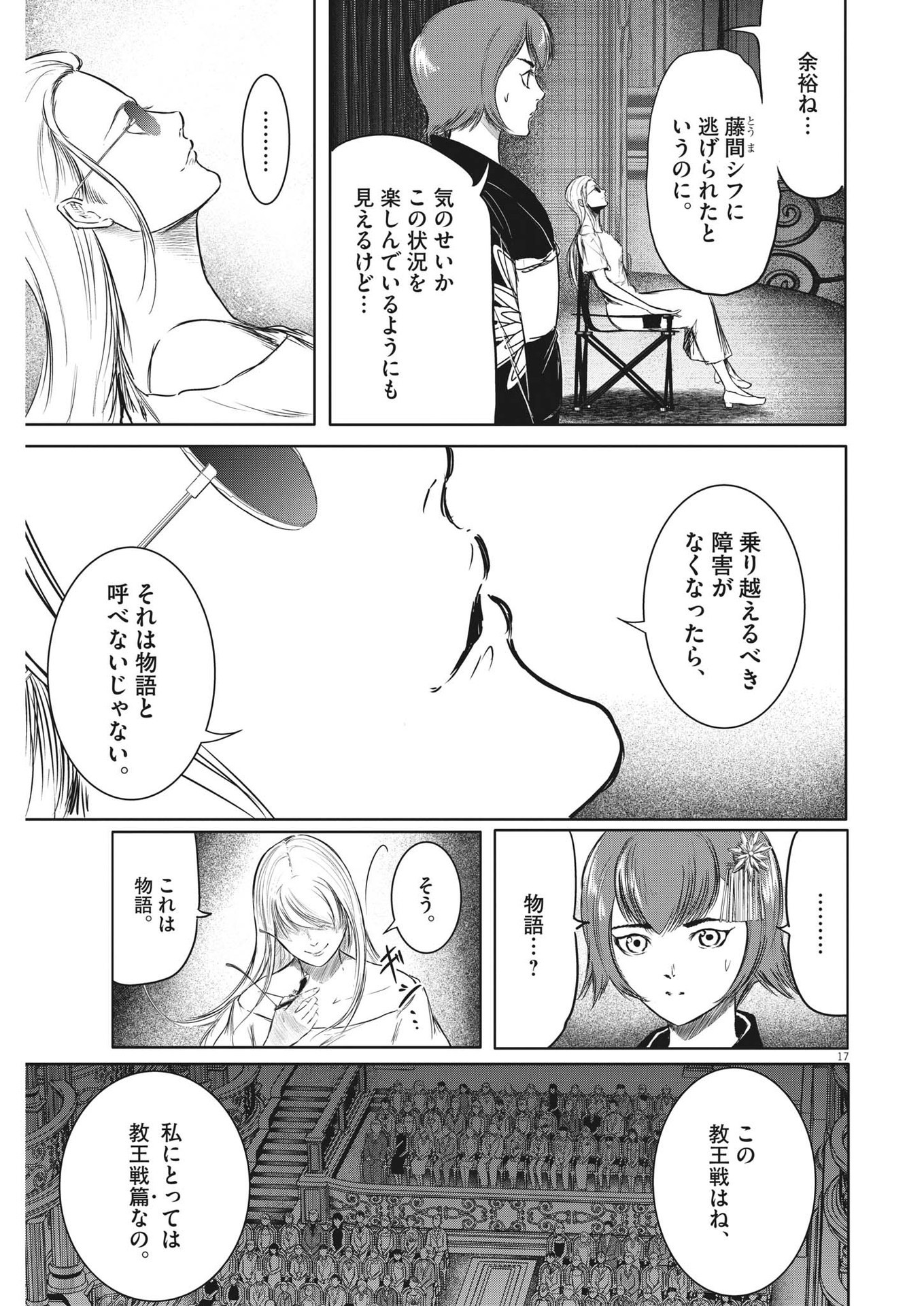 Roppen - Chapter 33 - Page 17