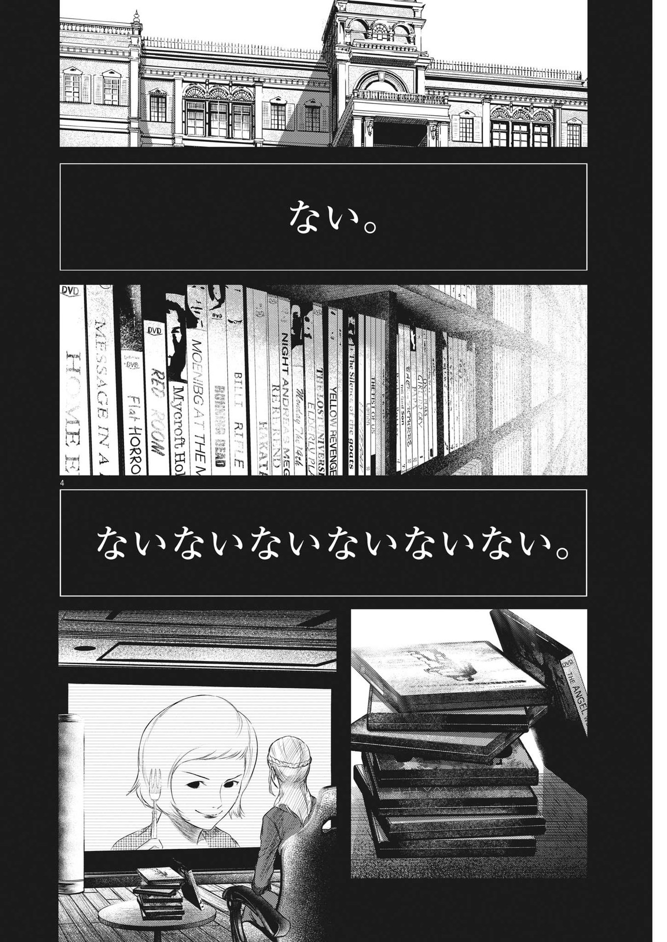 Roppen - Chapter 33 - Page 4