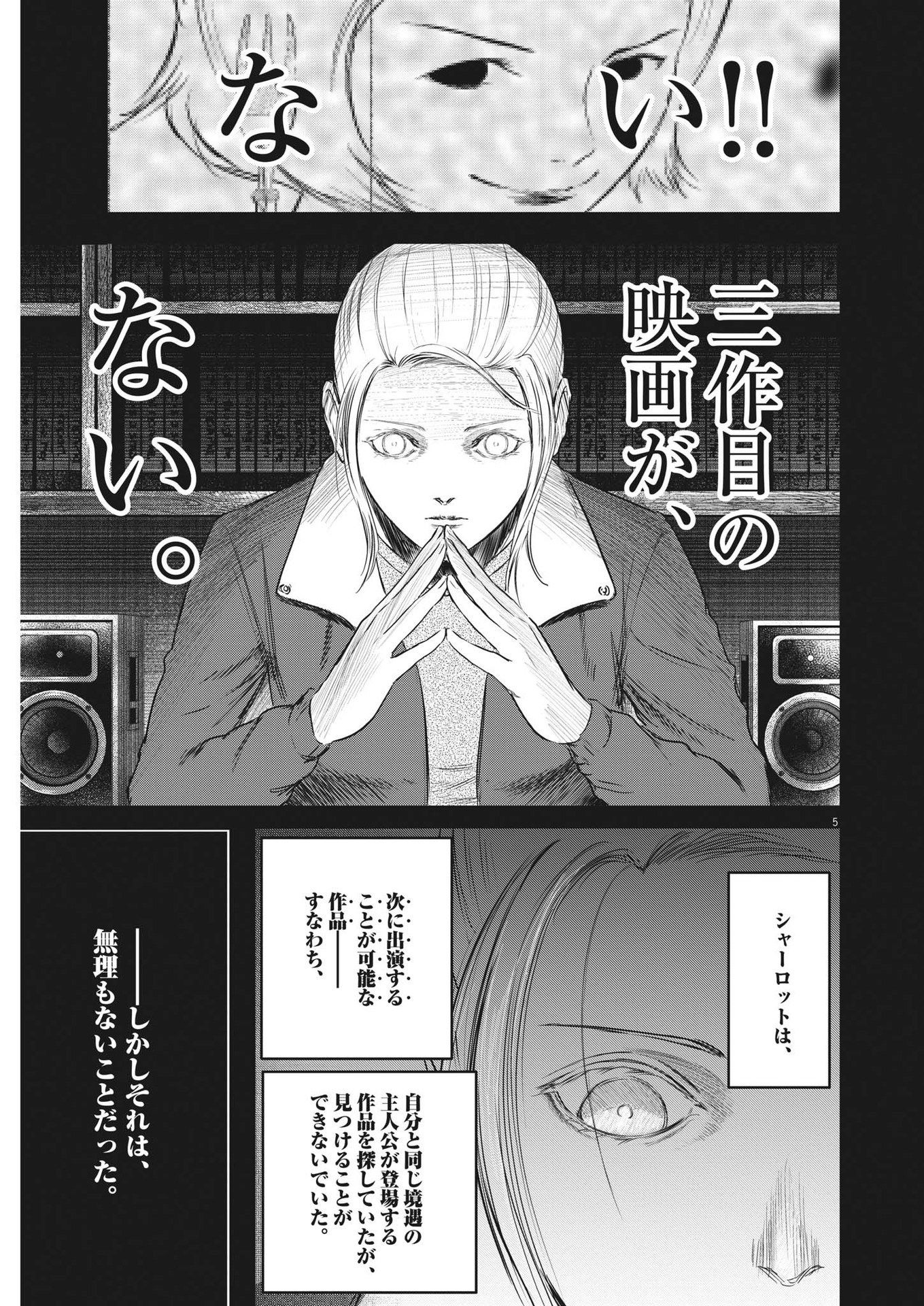 Roppen - Chapter 33 - Page 5