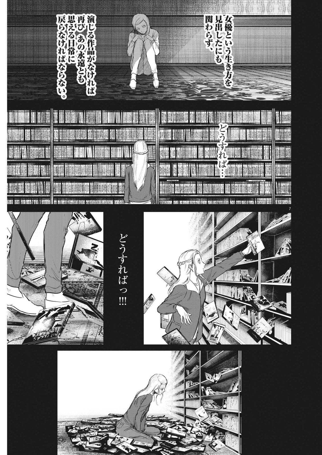 Roppen - Chapter 33 - Page 7