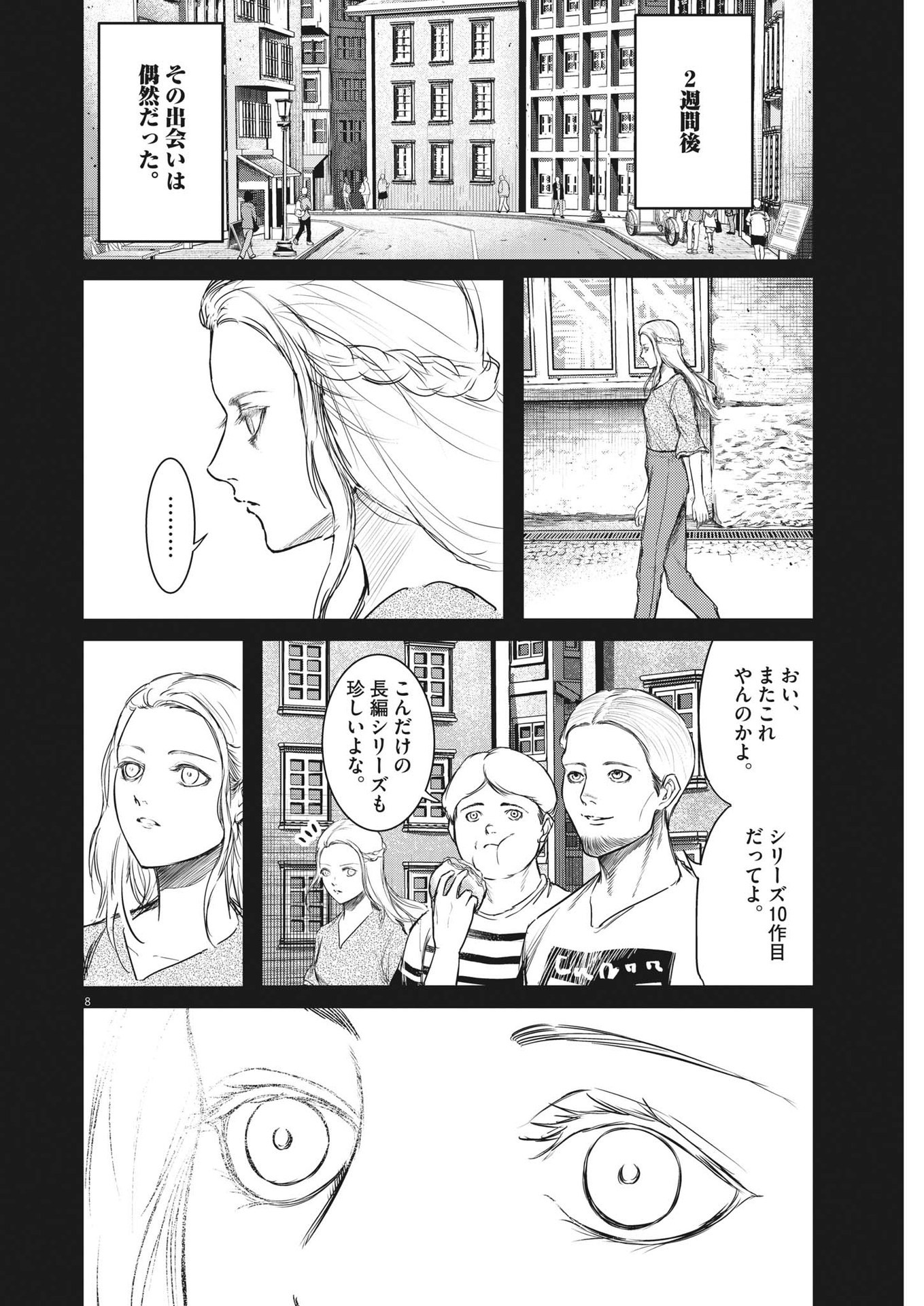 Roppen - Chapter 33 - Page 8