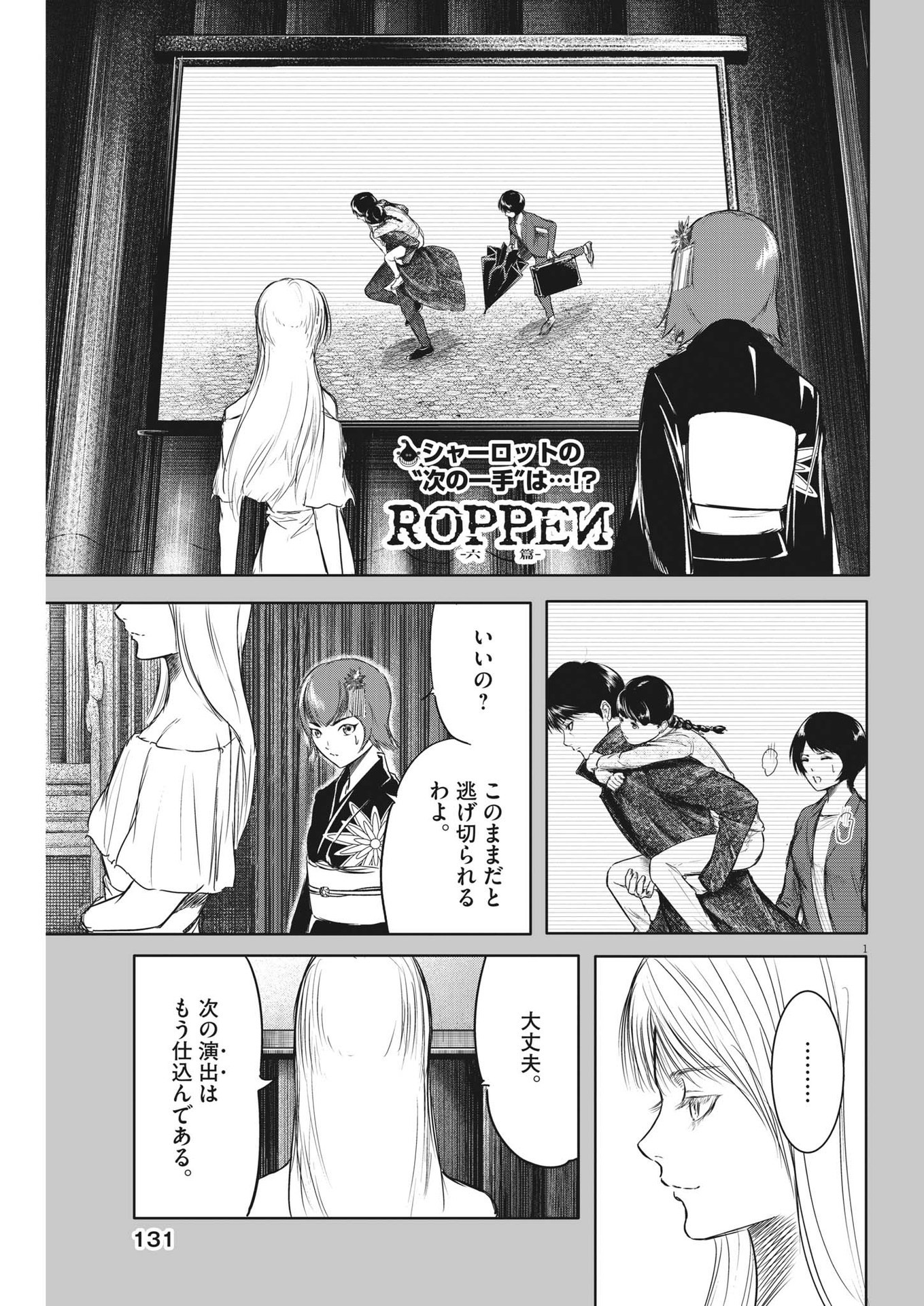 Roppen - Chapter 34 - Page 1