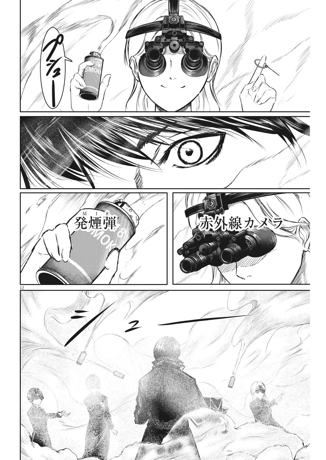 Roppen - Chapter 34 - Page 12