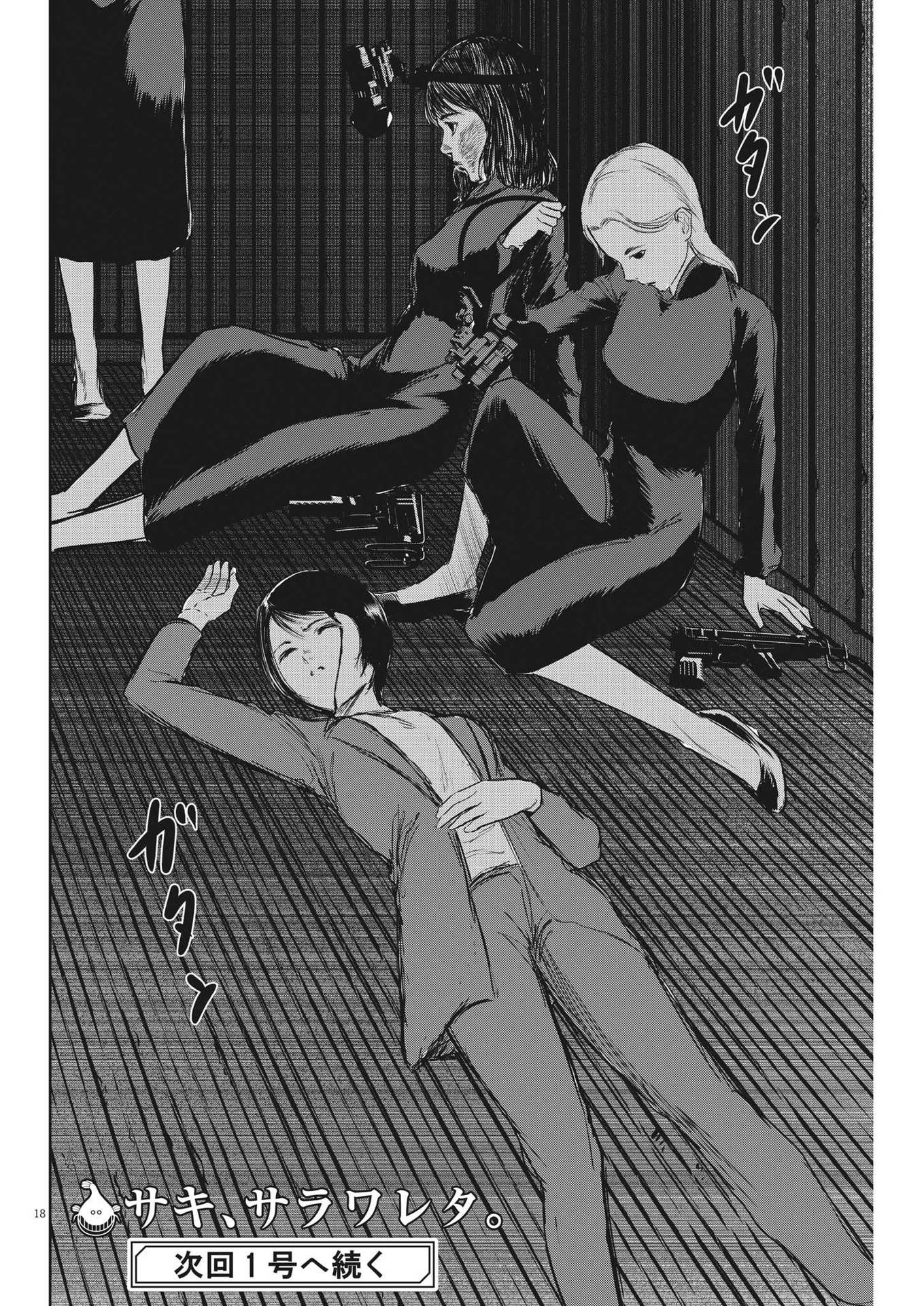 Roppen - Chapter 34 - Page 18