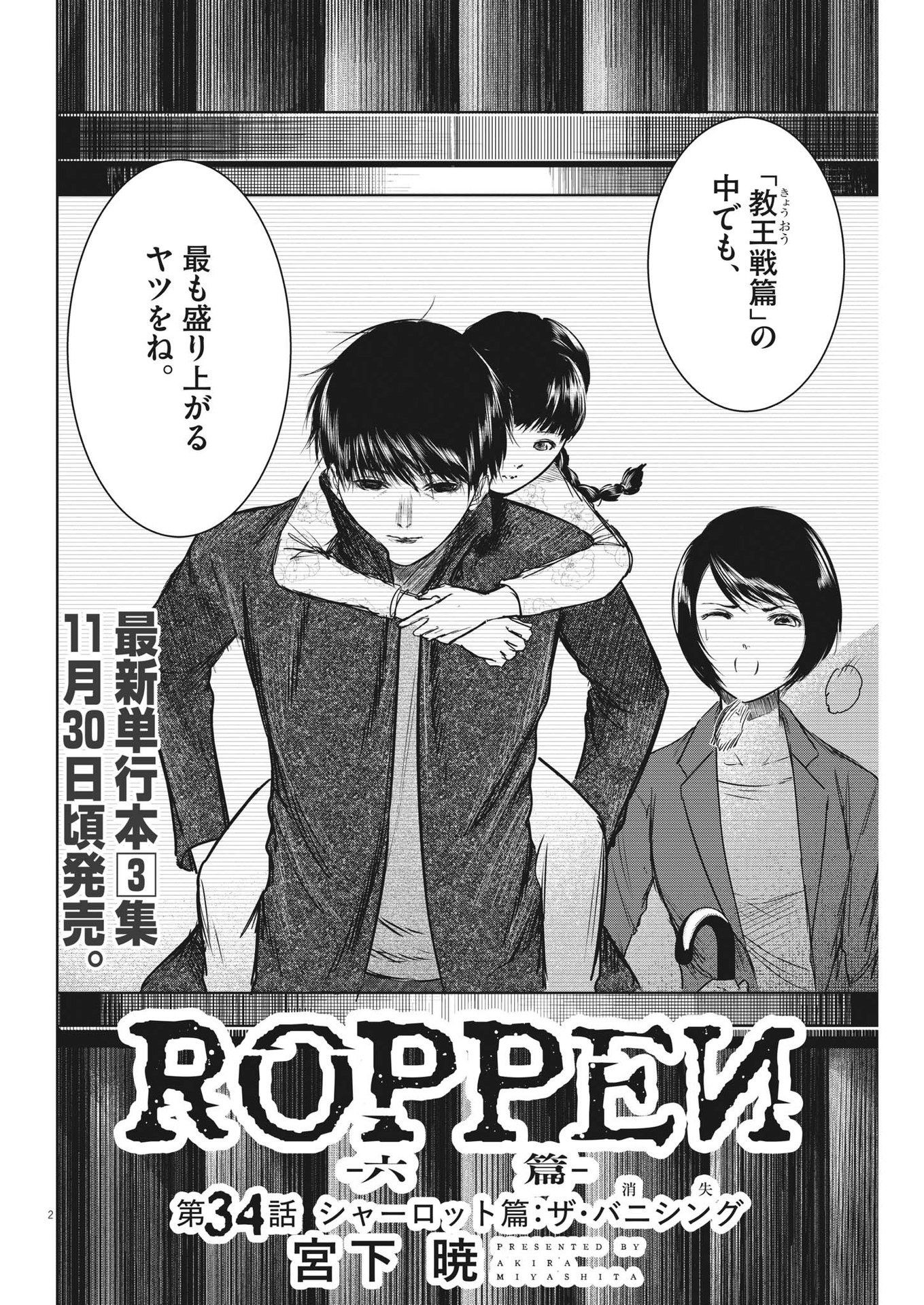 Roppen - Chapter 34 - Page 2