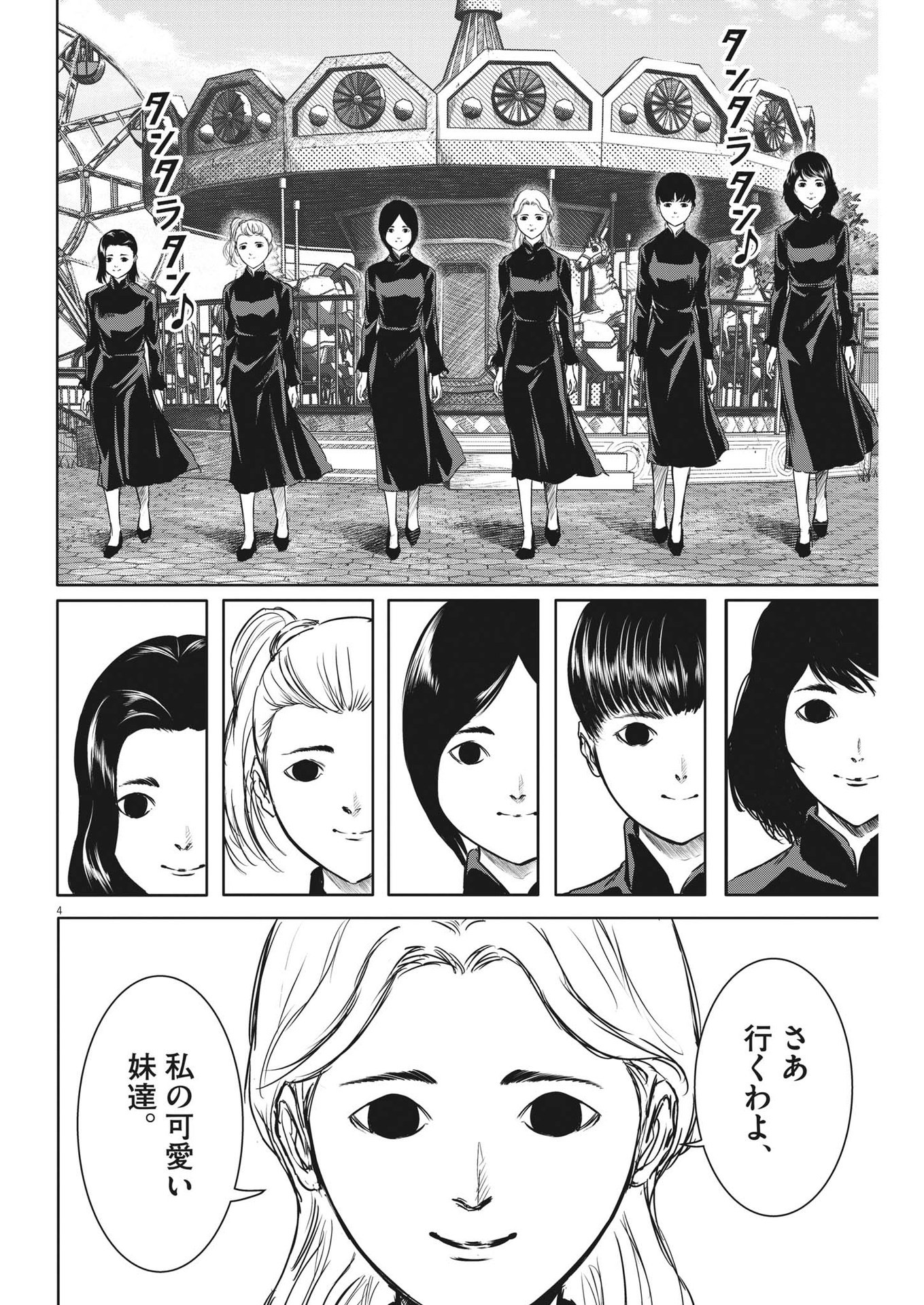 Roppen - Chapter 34 - Page 4