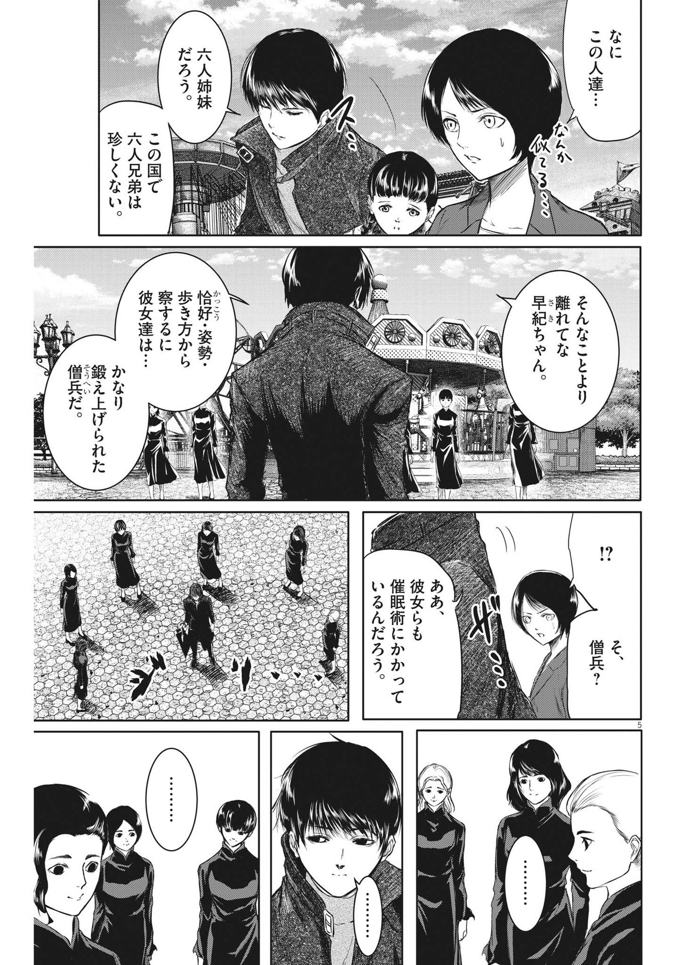 Roppen - Chapter 34 - Page 5