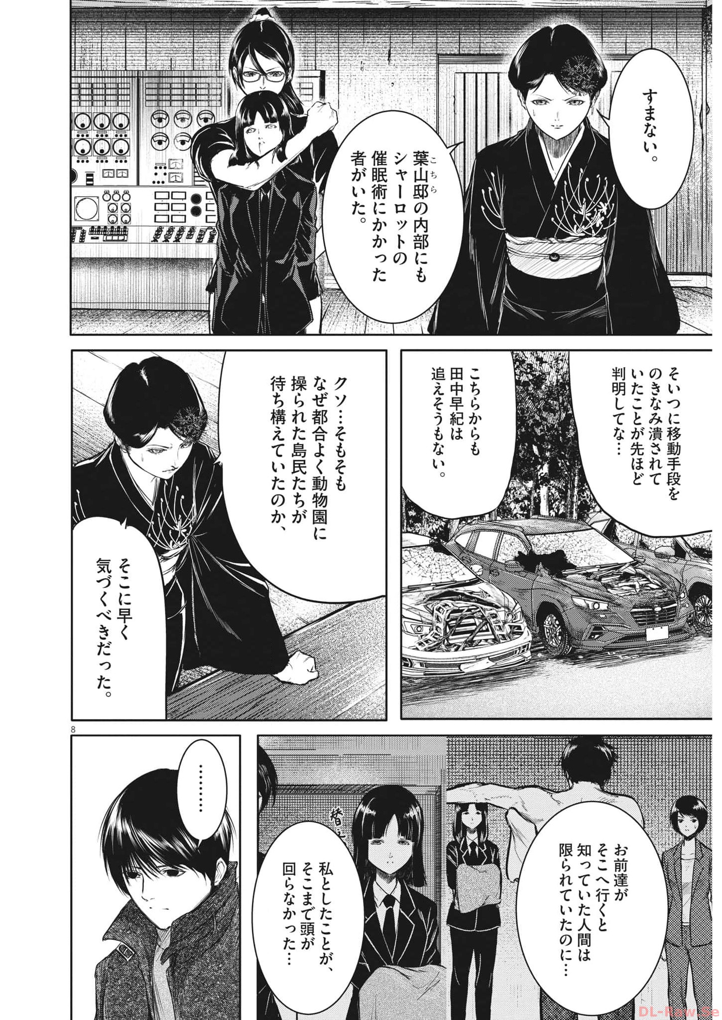 Roppen - Chapter 35 - Page 8