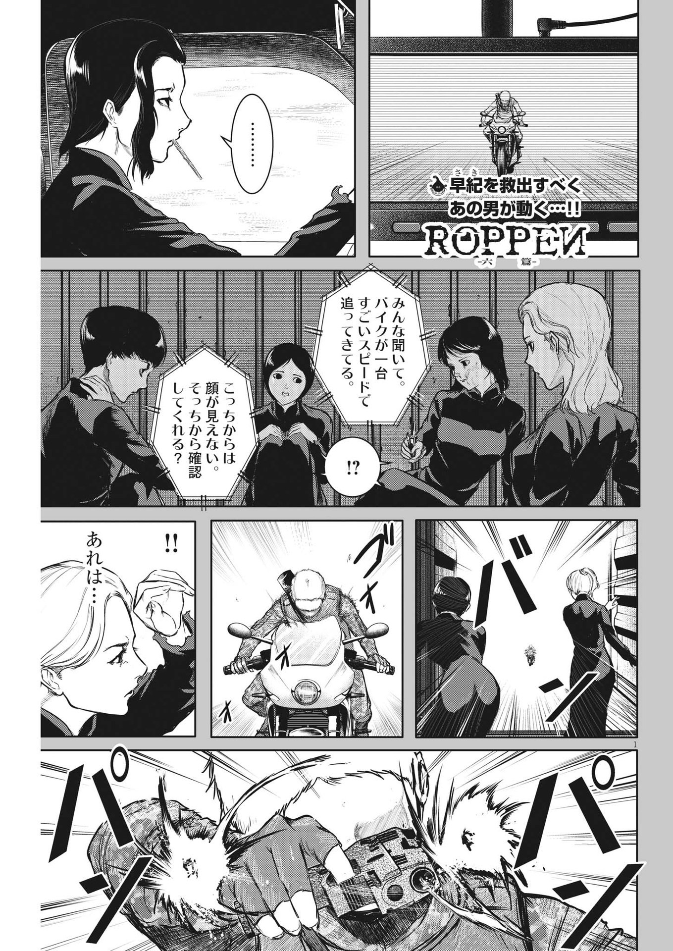 Roppen - Chapter 36 - Page 1